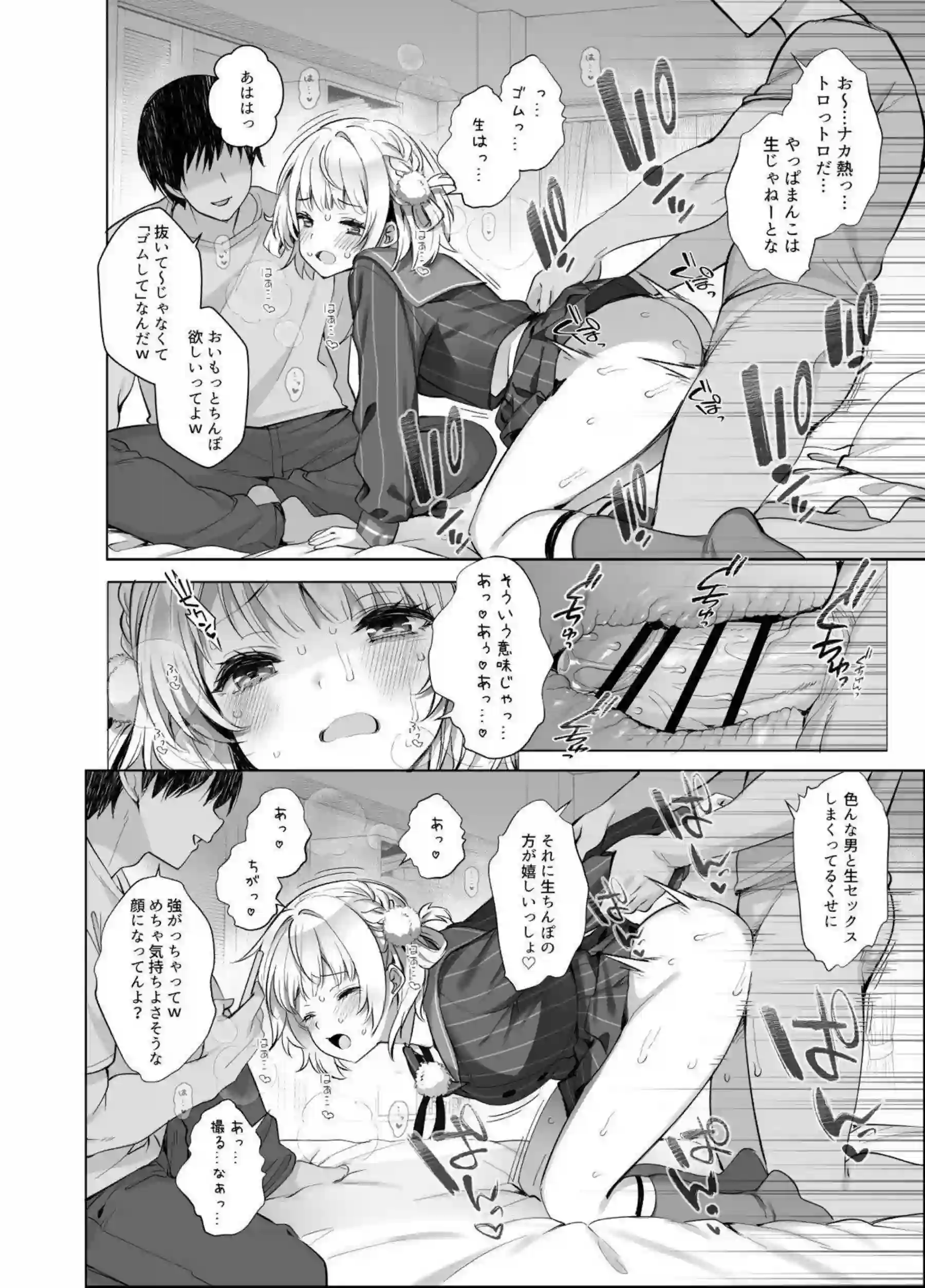 しぐれういが裏垢バレで性奴隷に堕ちる！ ファンに脅され中出しを懇願する！ - PAGE 018