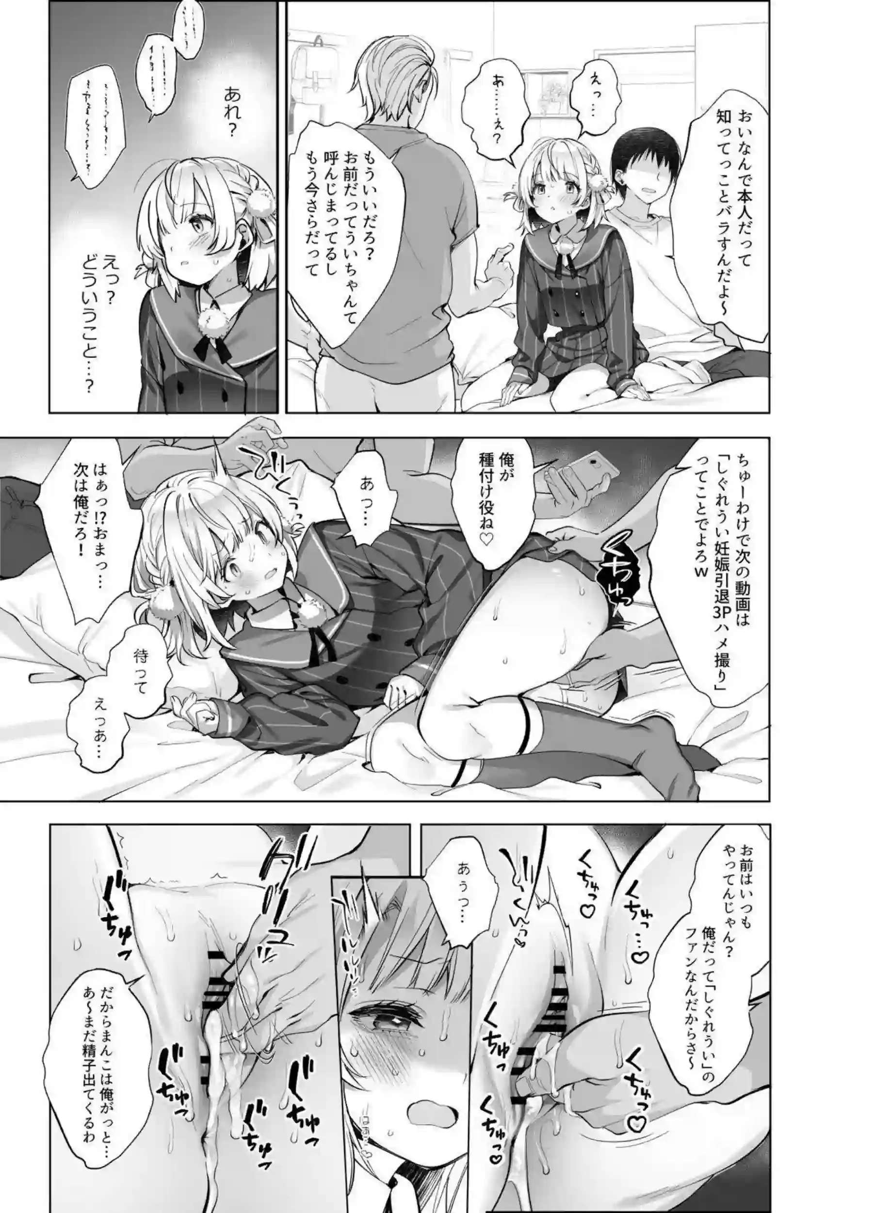 しぐれういが裏垢バレで性奴隷に堕ちる！ ファンに脅され中出しを懇願する！ - PAGE 023