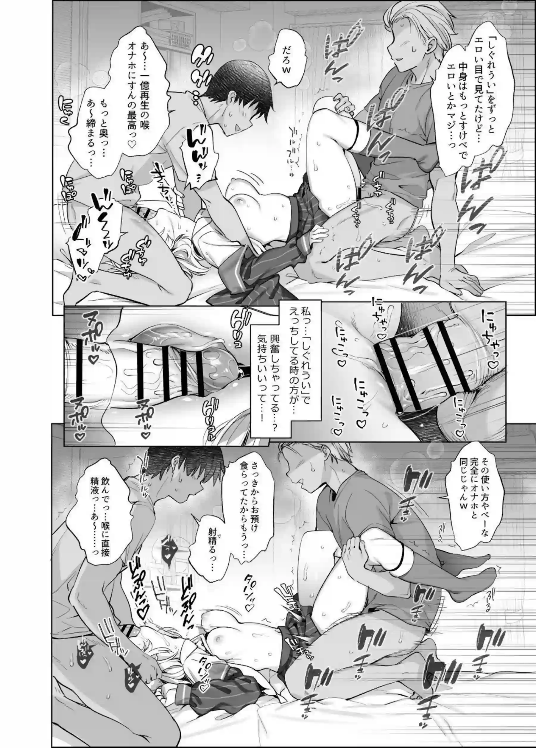 しぐれういが裏垢バレで性奴隷に堕ちる！ ファンに脅され中出しを懇願する！ - PAGE 026