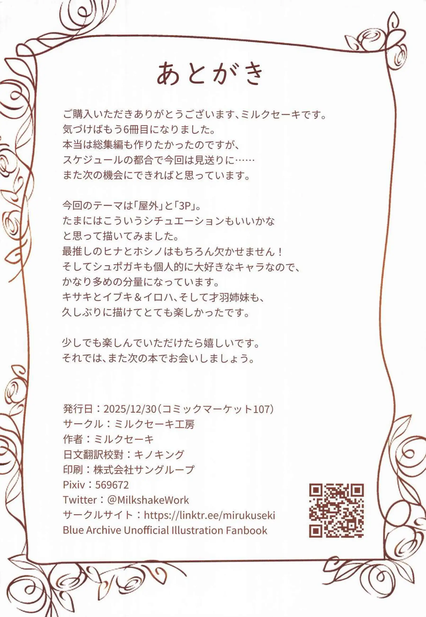 空崎ヒナが屋外で先生を責める！ ホシノたちが乱交で絶頂を繰り返す！ - PAGE 037