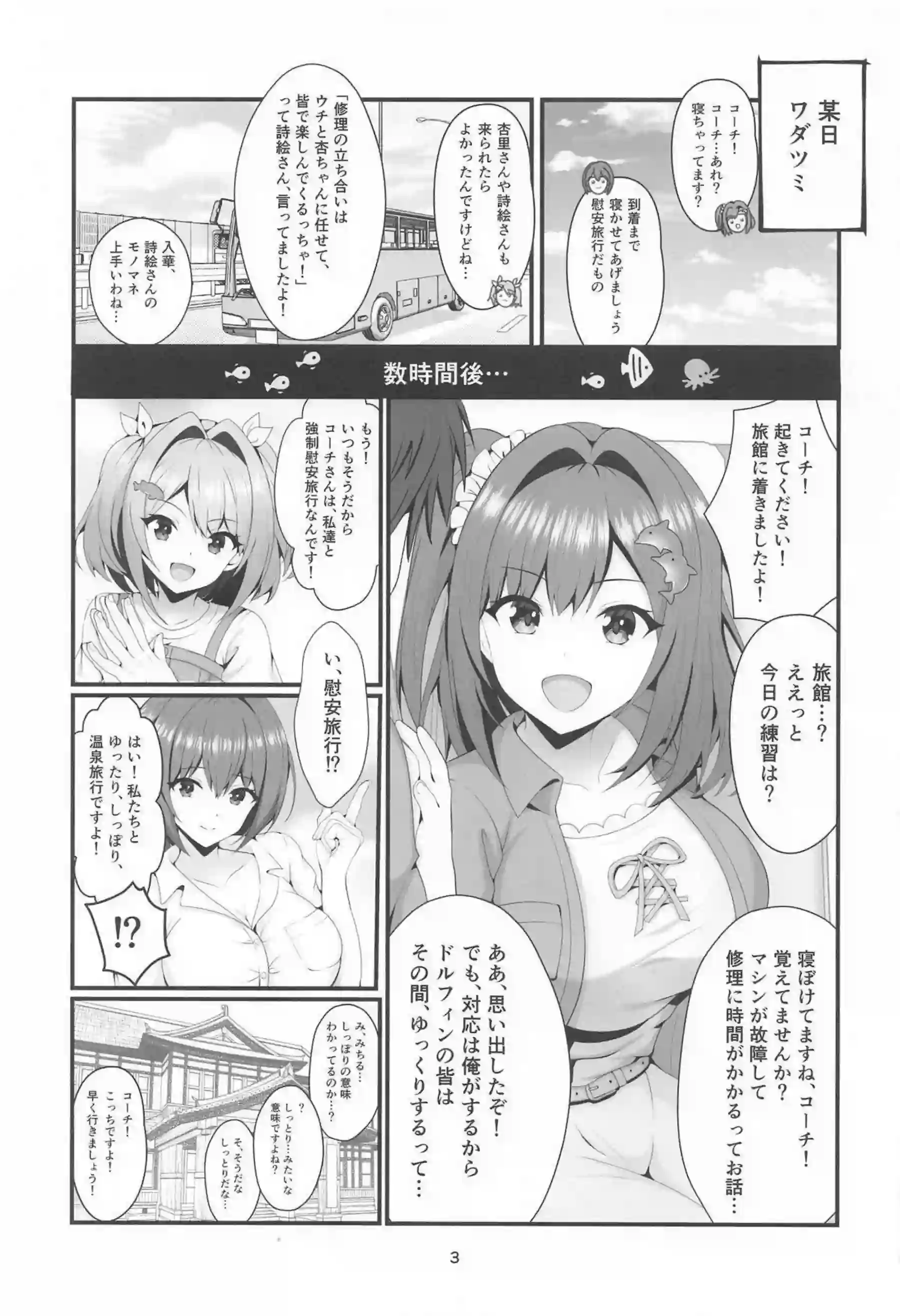 咲宮入華が温泉でコーチを誘惑する！ 都条みちるがイチャイチャ洗体プレイを楽しむ！ - PAGE 002