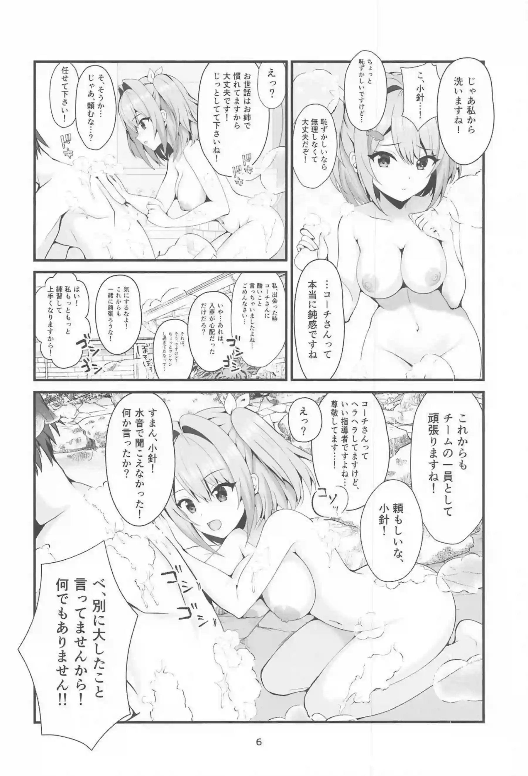 咲宮入華が温泉でコーチを誘惑する！ 都条みちるがイチャイチャ洗体プレイを楽しむ！ - PAGE 005