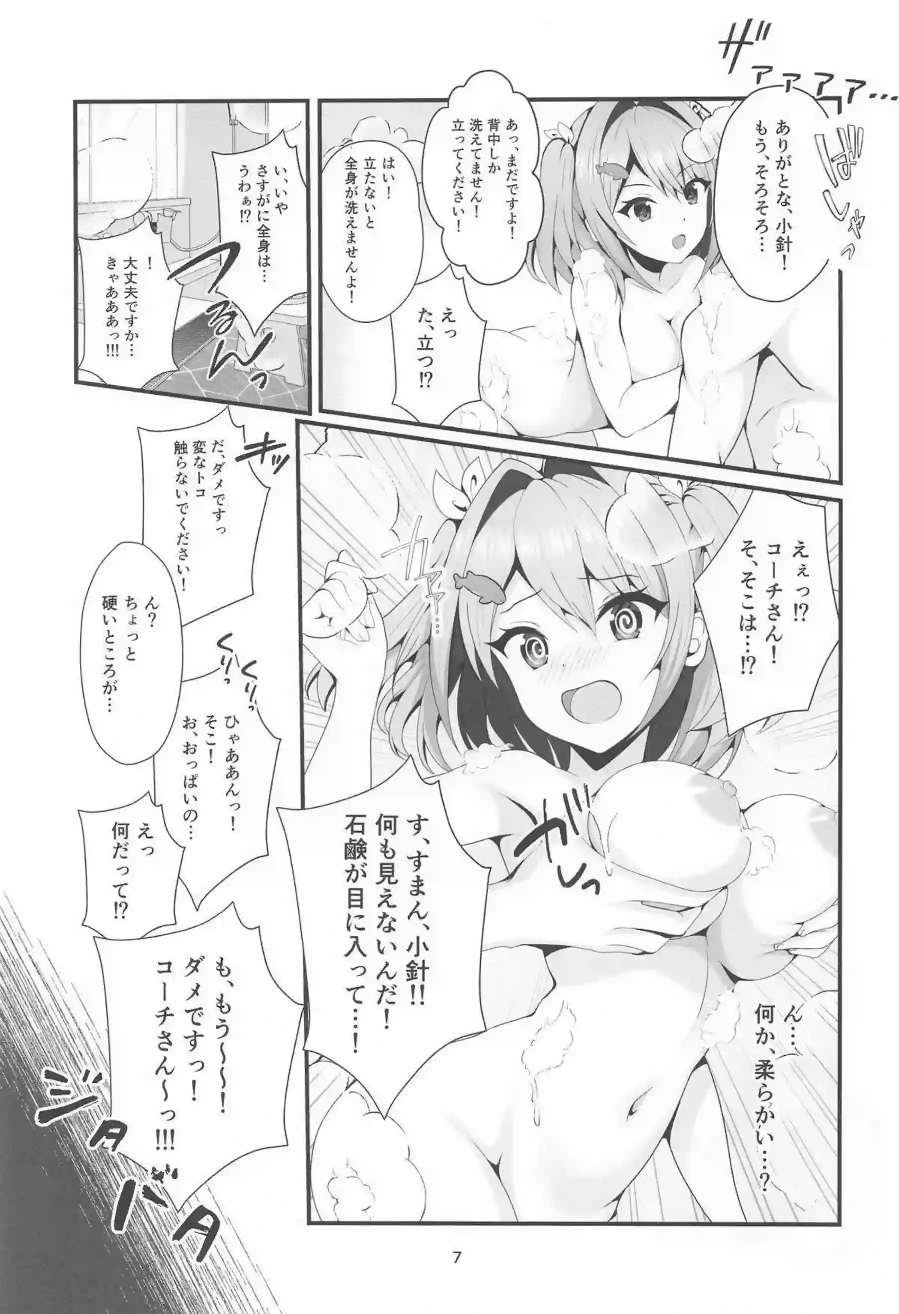 咲宮入華が温泉でコーチを誘惑する！ 都条みちるがイチャイチャ洗体プレイを楽しむ！ - PAGE 006