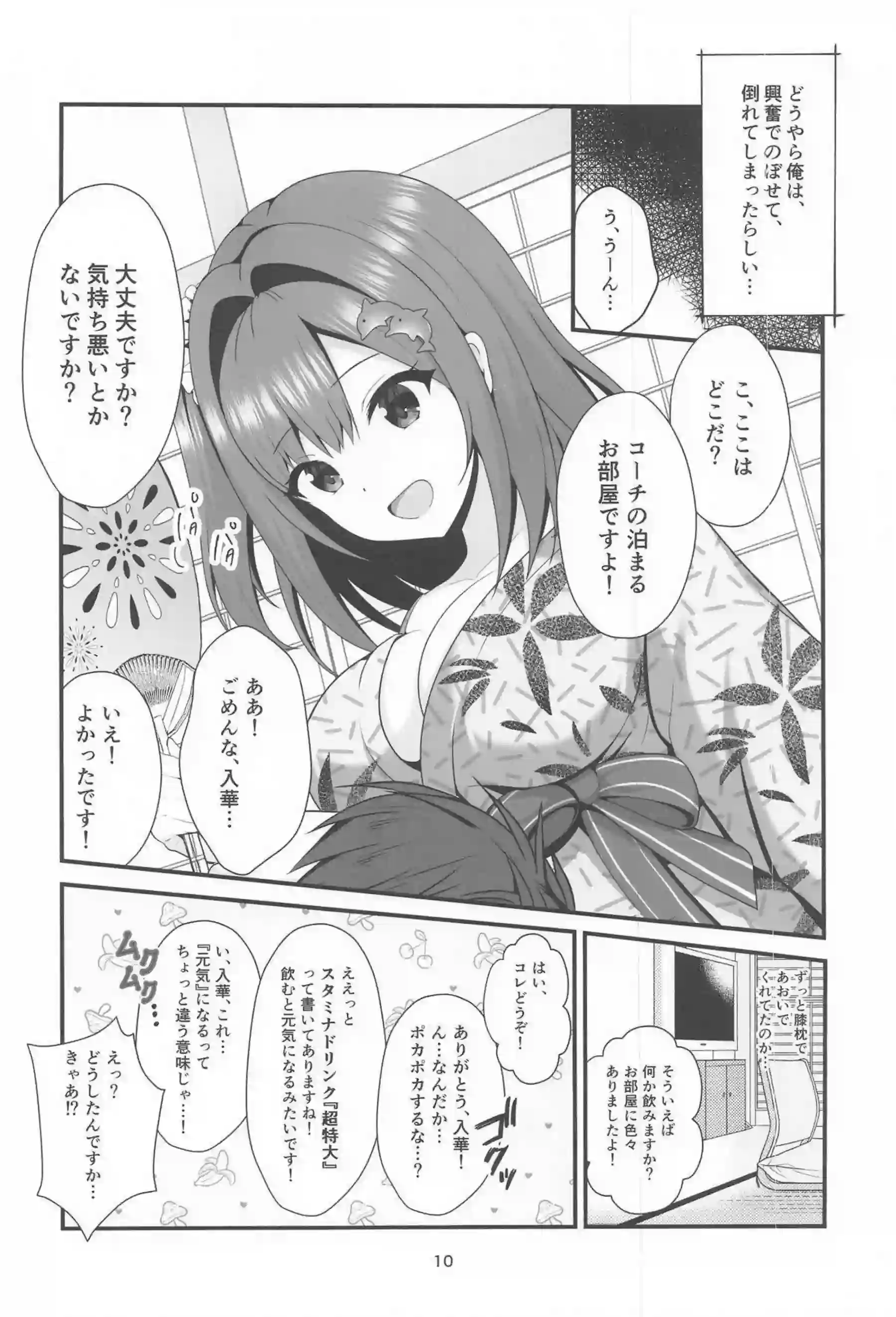 咲宮入華が温泉でコーチを誘惑する！ 都条みちるがイチャイチャ洗体プレイを楽しむ！ - PAGE 009