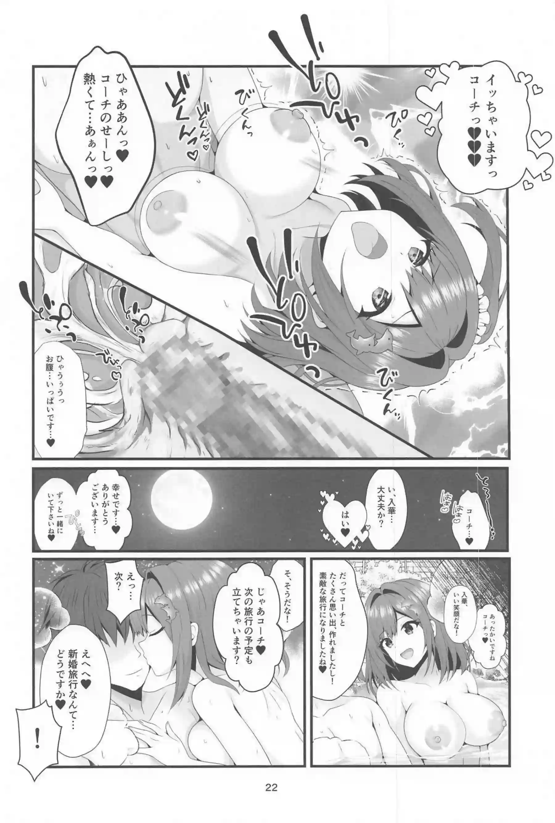 咲宮入華が温泉でコーチを誘惑する！ 都条みちるがイチャイチャ洗体プレイを楽しむ！ - PAGE 021