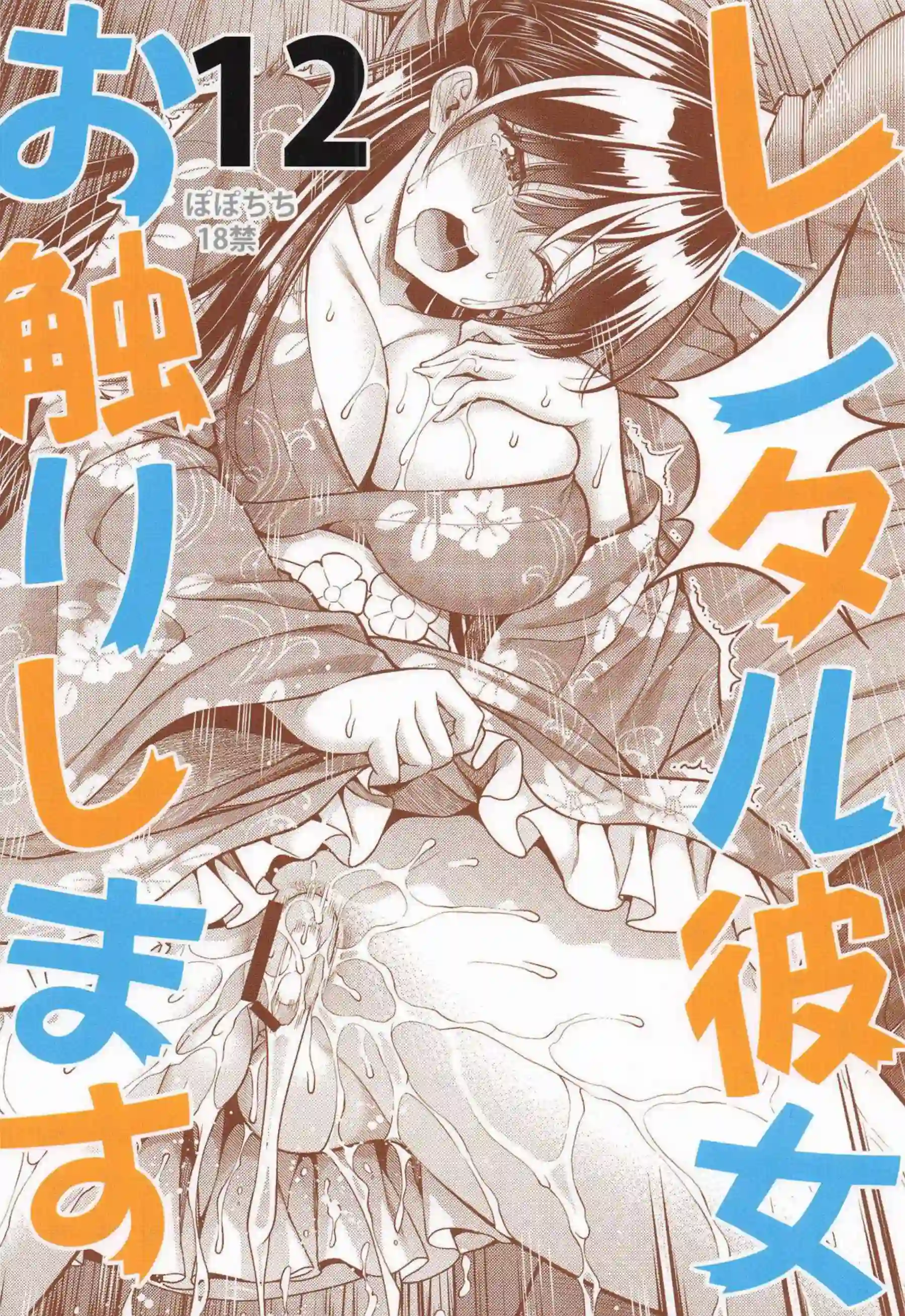 水原千鶴がローターで悶絶する！ 一ノ瀬ちづるが路地裏で激しく交わる！ - PAGE 026