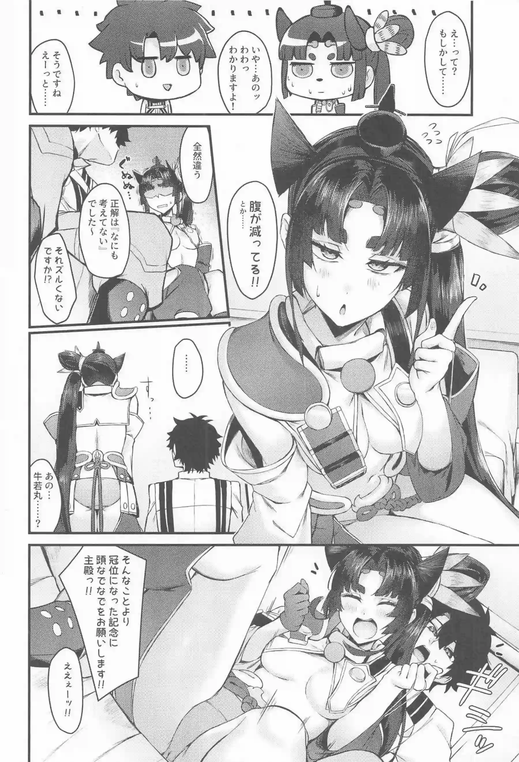 牛若丸がマスターに忠犬のように奉仕する！ 牛若丸がイチャラブで絶頂を迎える！ - PAGE 003