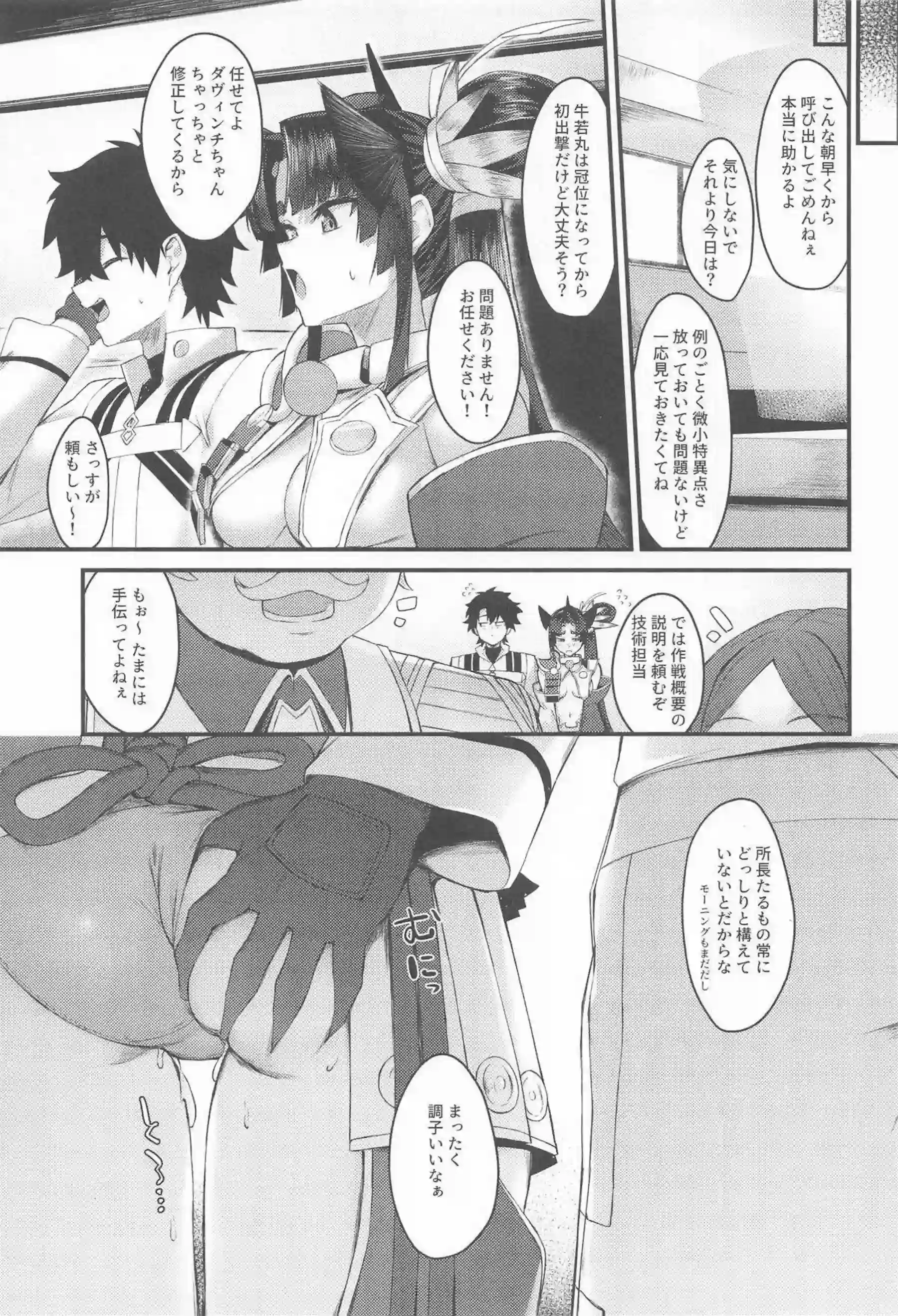 牛若丸がマスターに忠犬のように奉仕する！ 牛若丸がイチャラブで絶頂を迎える！ - PAGE 024