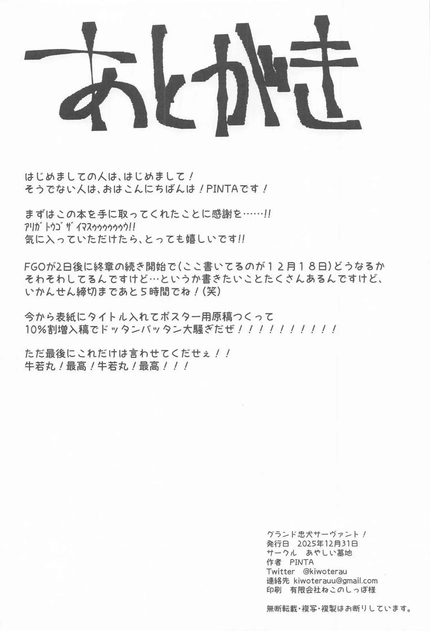 牛若丸がマスターに忠犬のように奉仕する！ 牛若丸がイチャラブで絶頂を迎える！ - PAGE 025