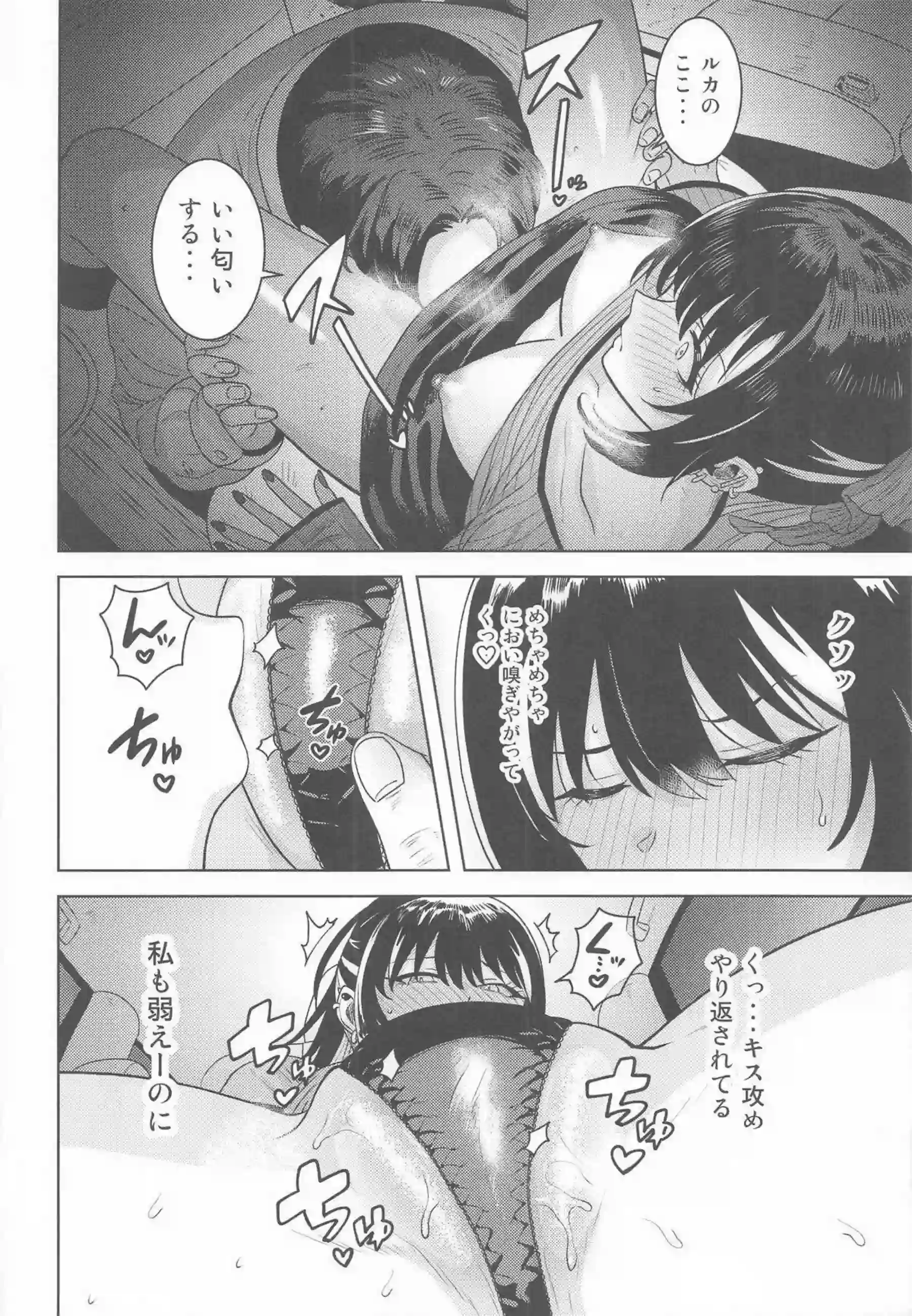 斑鳩ルカがPに素直に甘える！ 斑鳩ルカがイチャラブで体を重ねる！ - PAGE 019