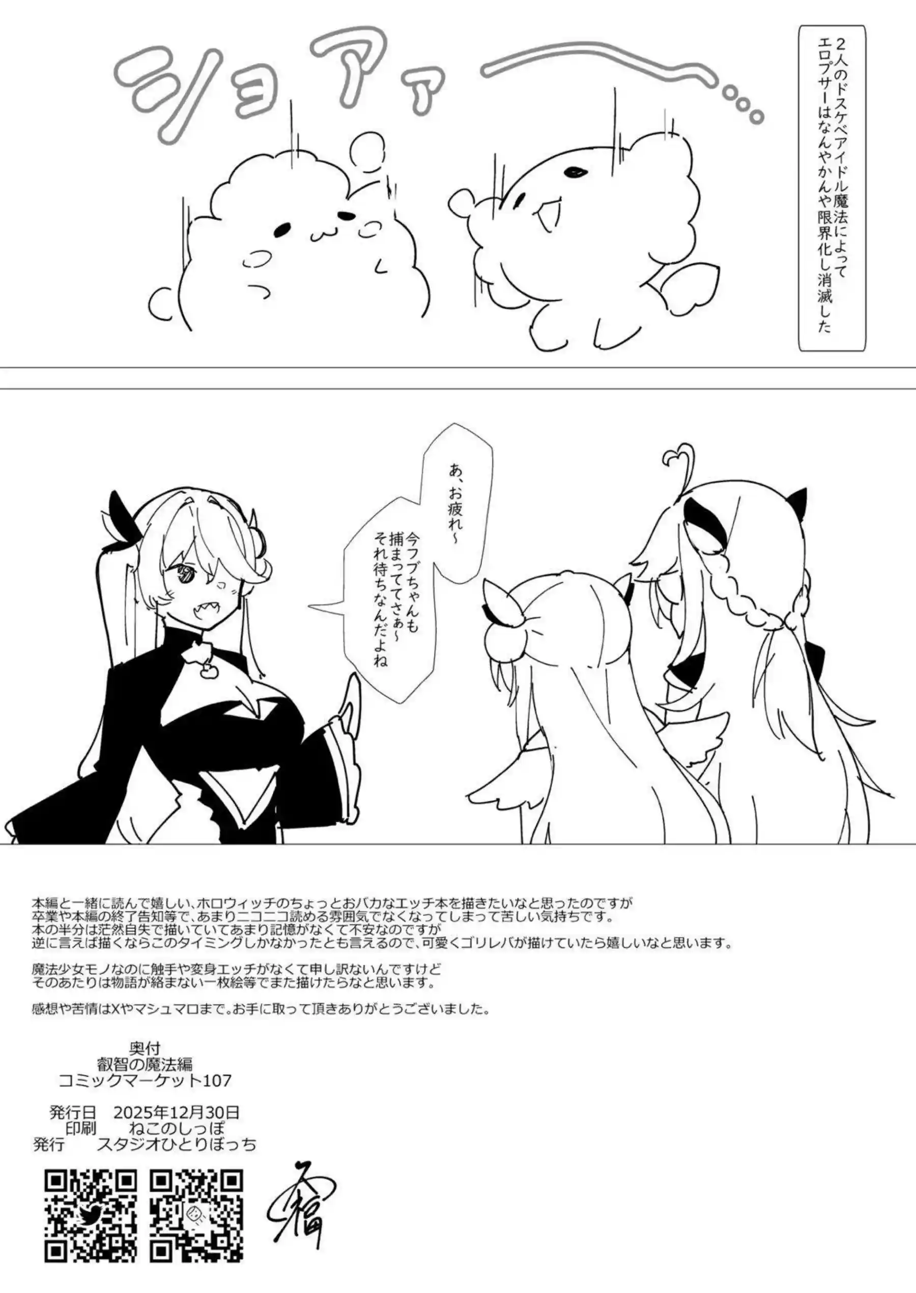 天音かなたが魔法でエロく変身する！ 雪花ラミィが巨乳で誘う！ - PAGE 023
