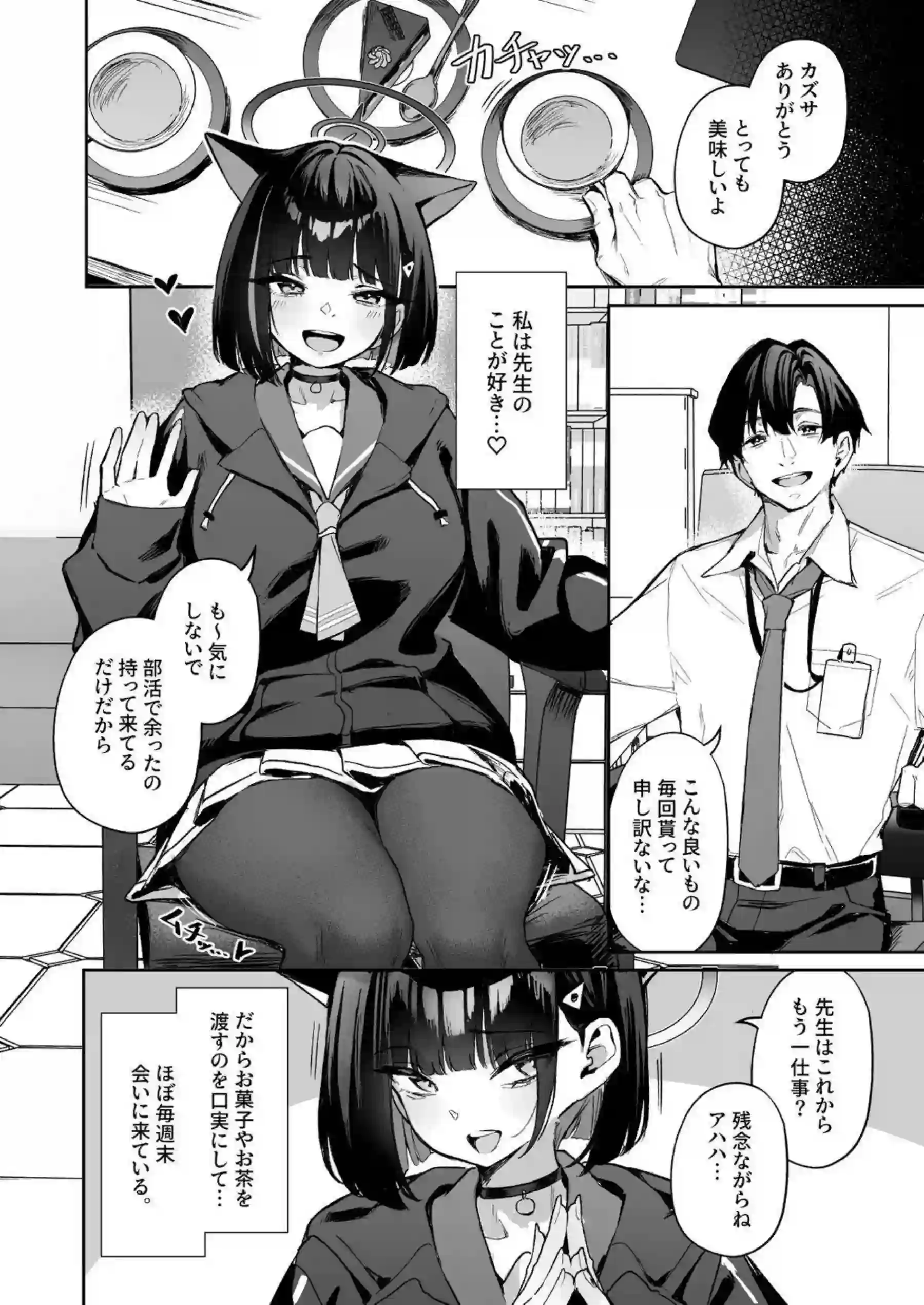 杏山カズサが発情してオナニーする！ 杏山カズサが先生を押し倒す！ - PAGE 002