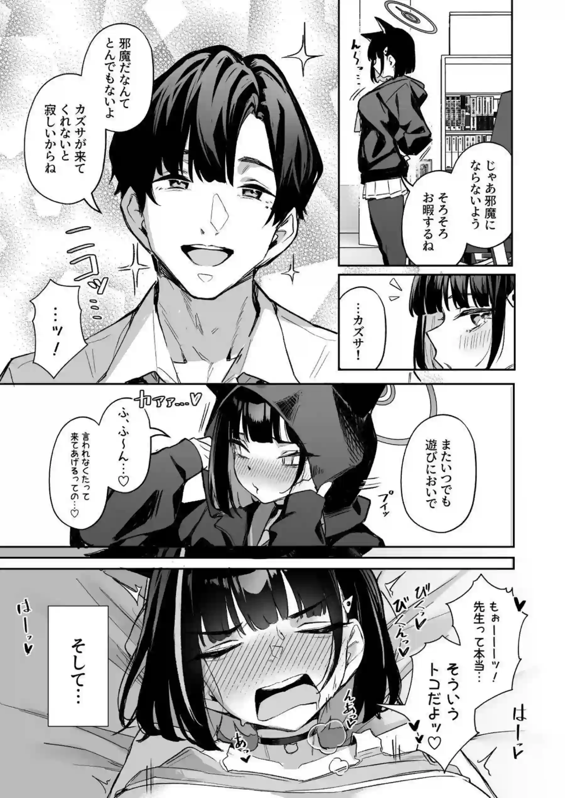 杏山カズサが発情してオナニーする！ 杏山カズサが先生を押し倒す！ - PAGE 003