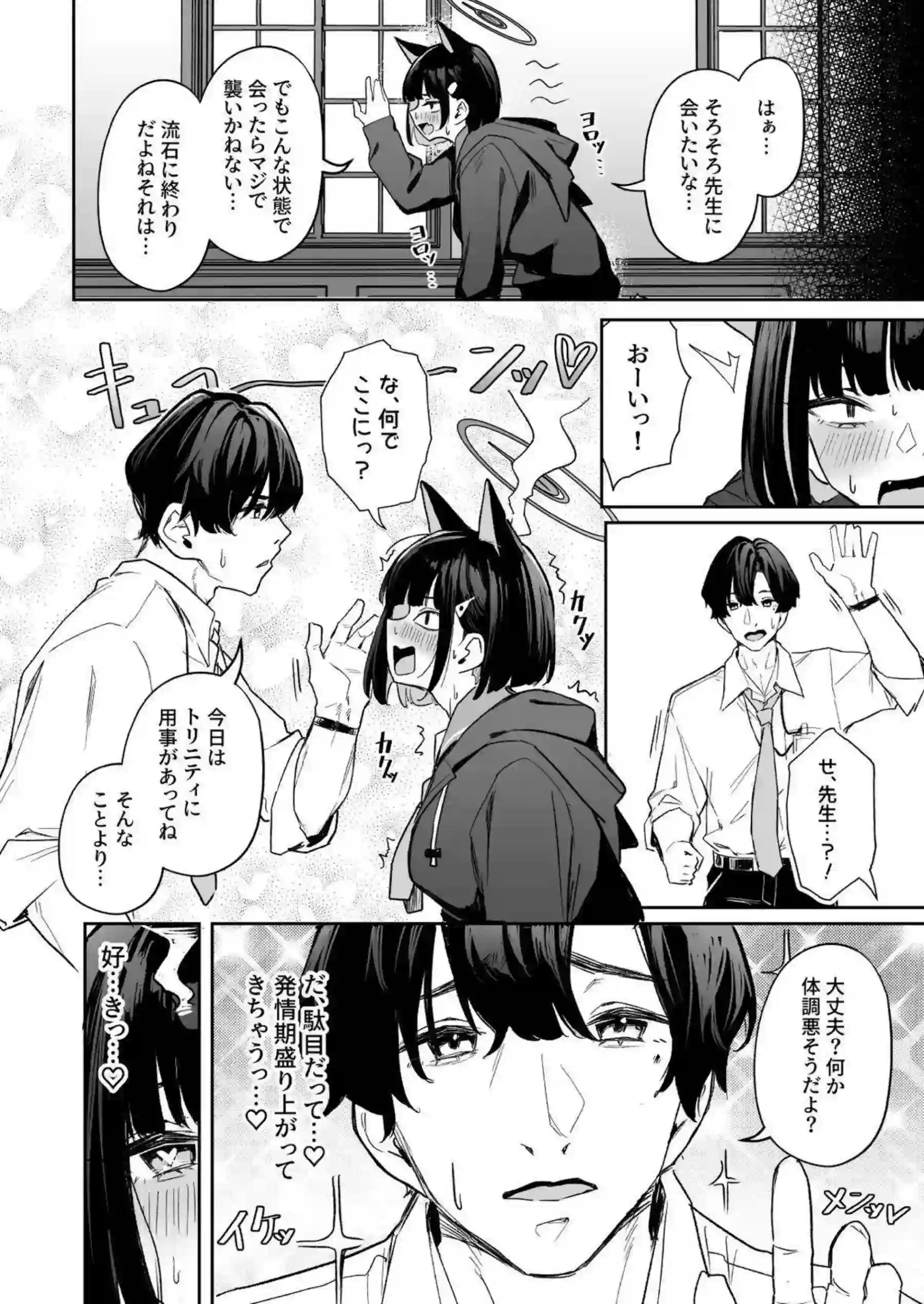 杏山カズサが発情してオナニーする！ 杏山カズサが先生を押し倒す！ - PAGE 005