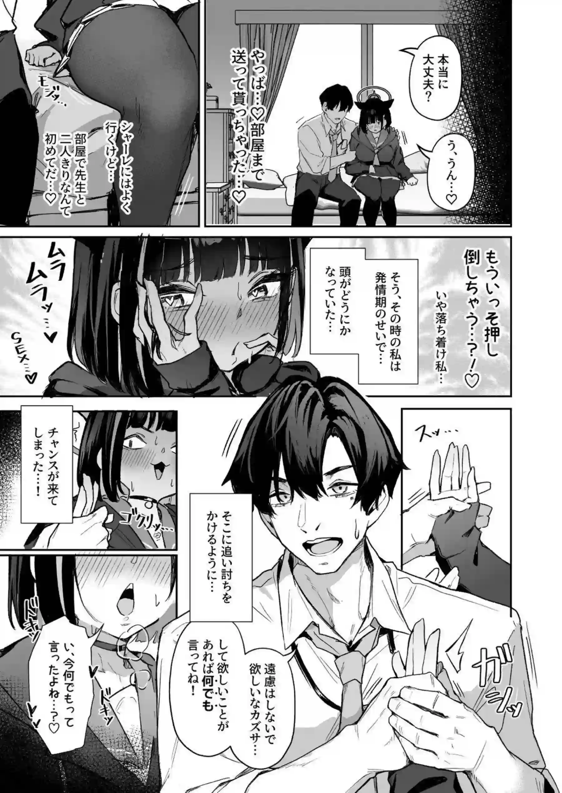 杏山カズサが発情してオナニーする！ 杏山カズサが先生を押し倒す！ - PAGE 006