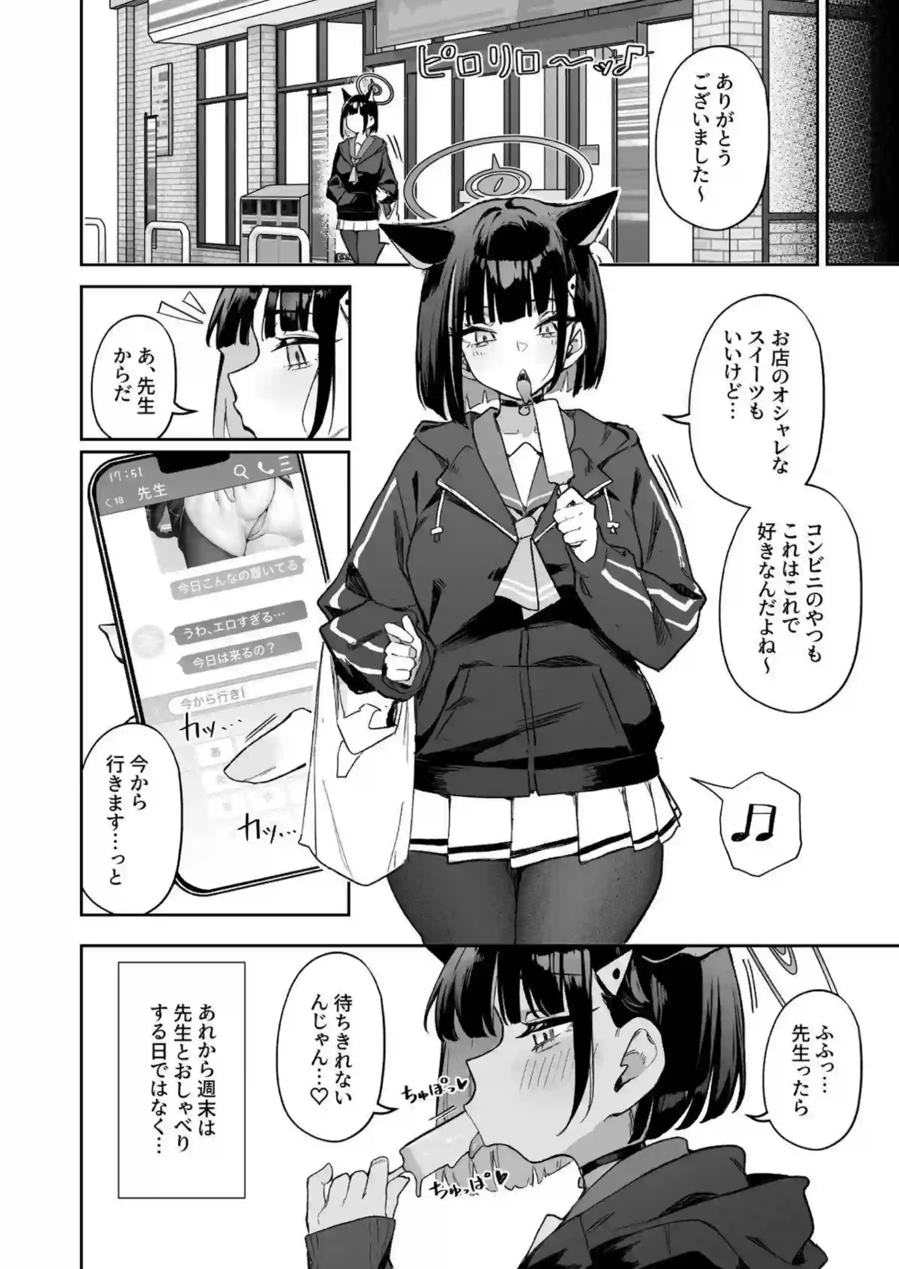 杏山カズサが発情してオナニーする！ 杏山カズサが先生を押し倒す！ - PAGE 033