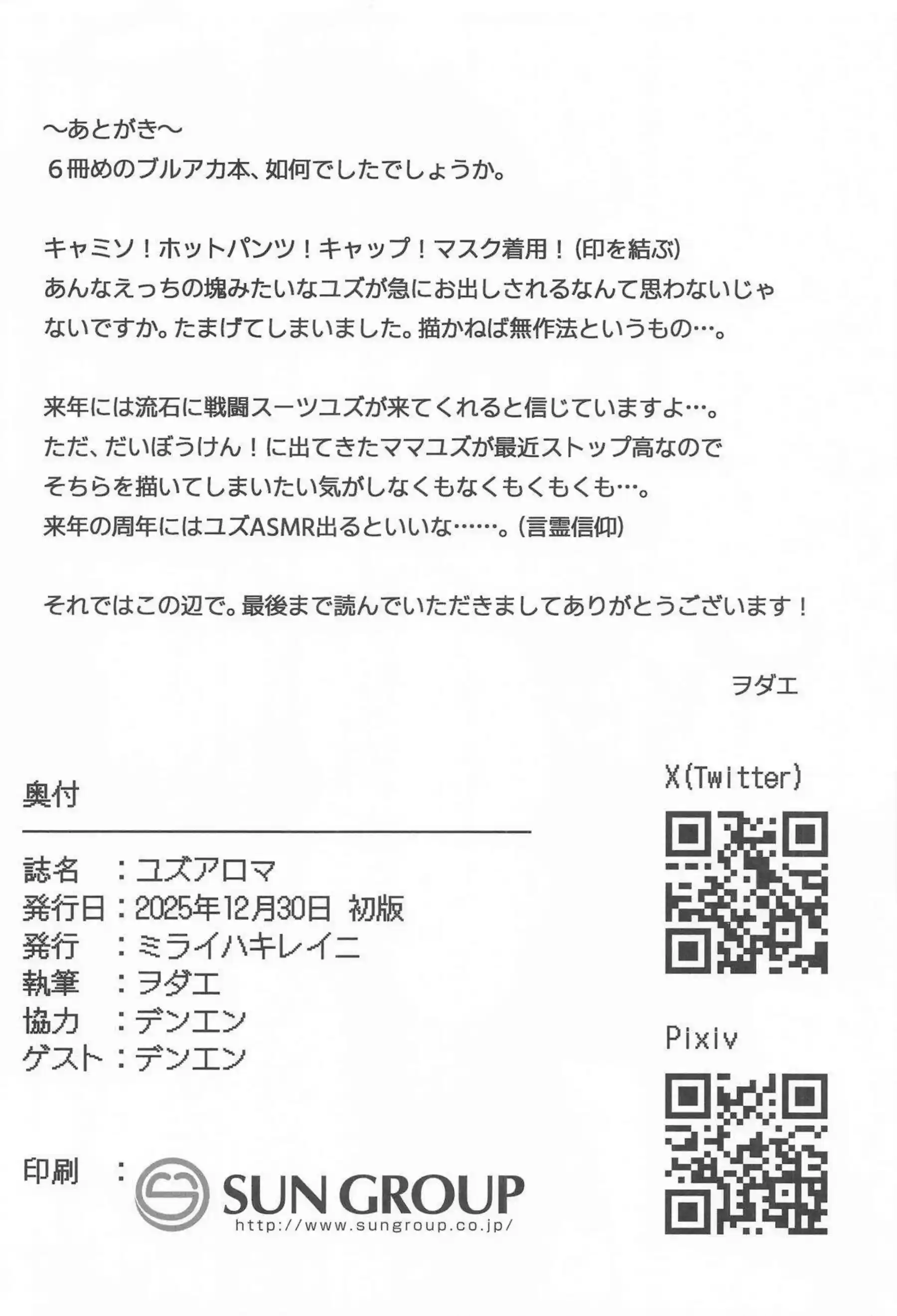 花岡ユズがスケベ穴からフェラする！ 下江コハルが中出しで絶頂する！ - PAGE 023