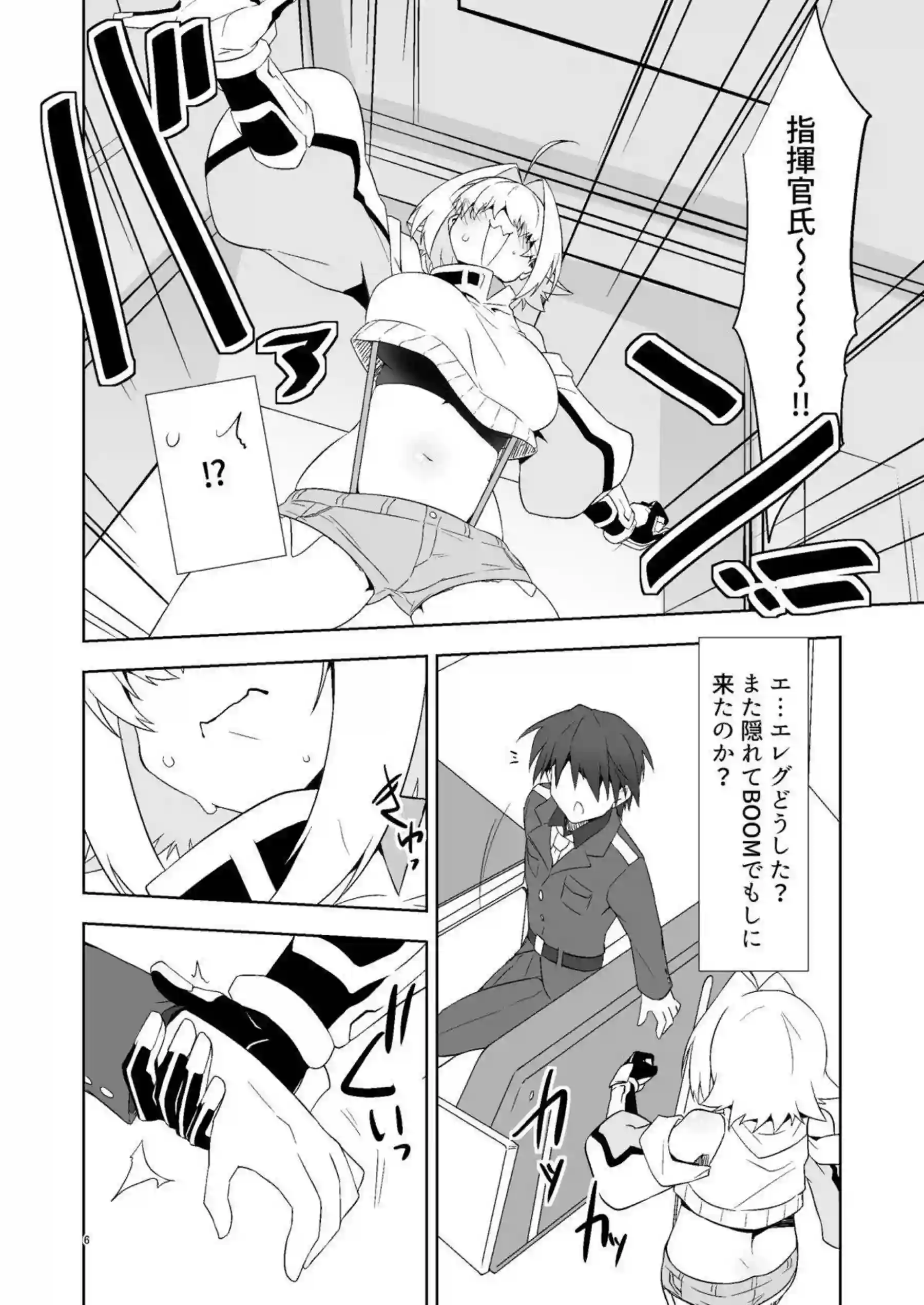 エレグが指揮官に懇願する！ エレグが激しくエッチする！ - PAGE 005
