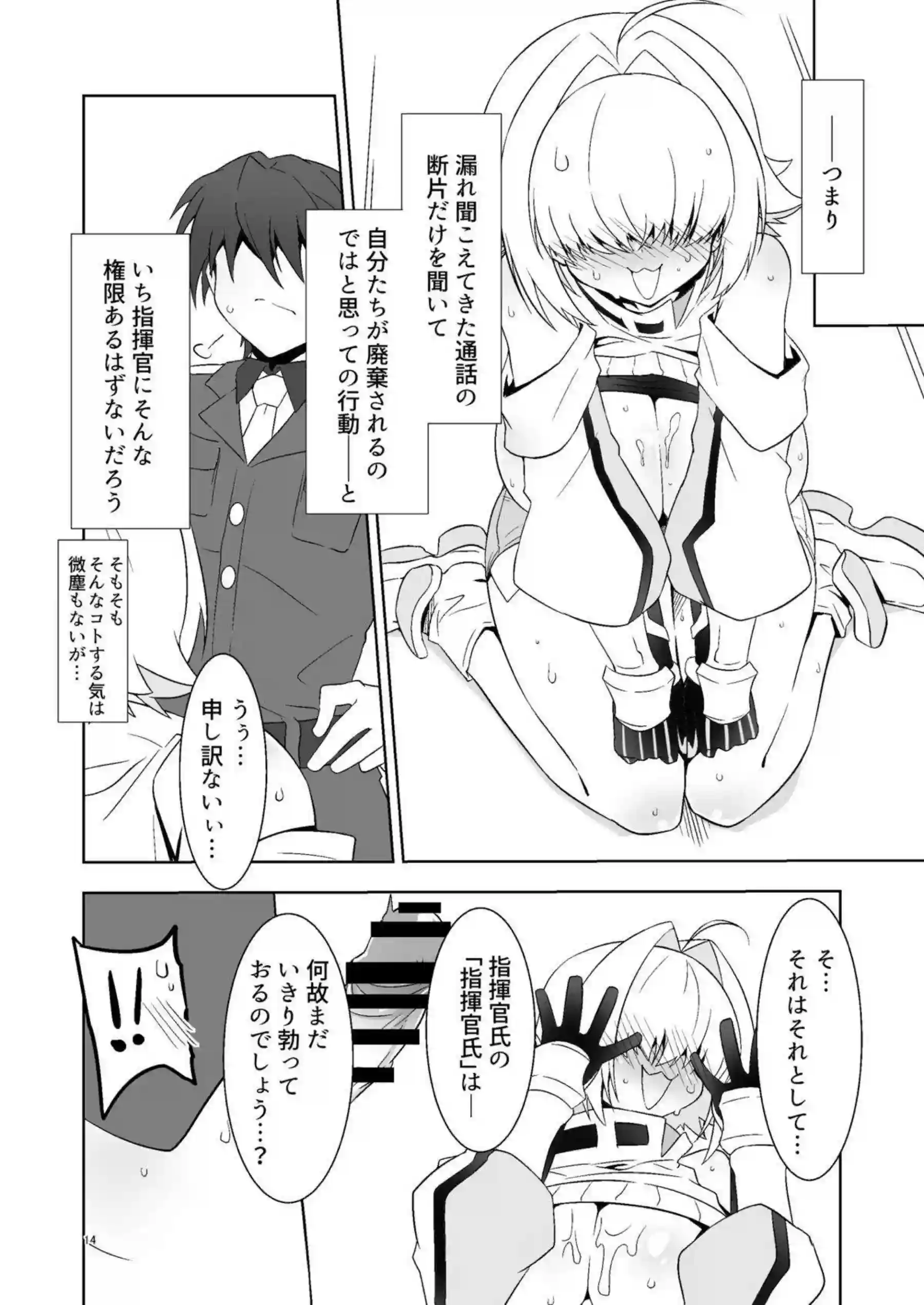 エレグが指揮官に懇願する！ エレグが激しくエッチする！ - PAGE 013