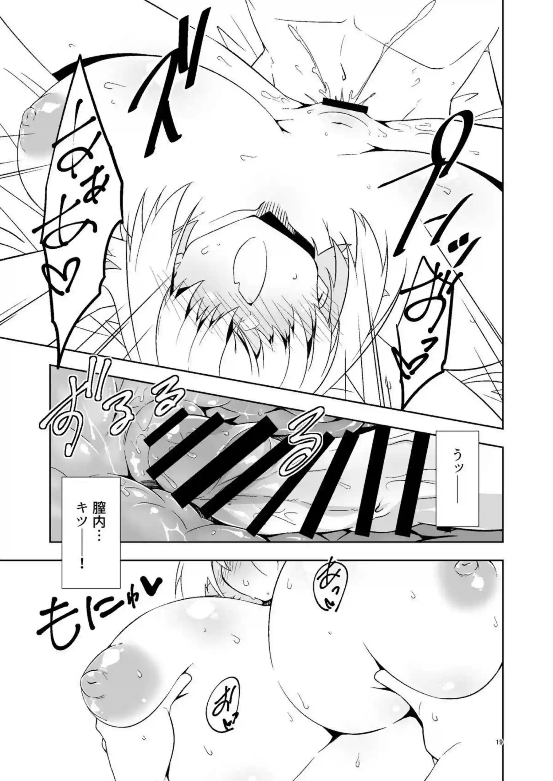 エレグが指揮官に懇願する！ エレグが激しくエッチする！ - PAGE 018