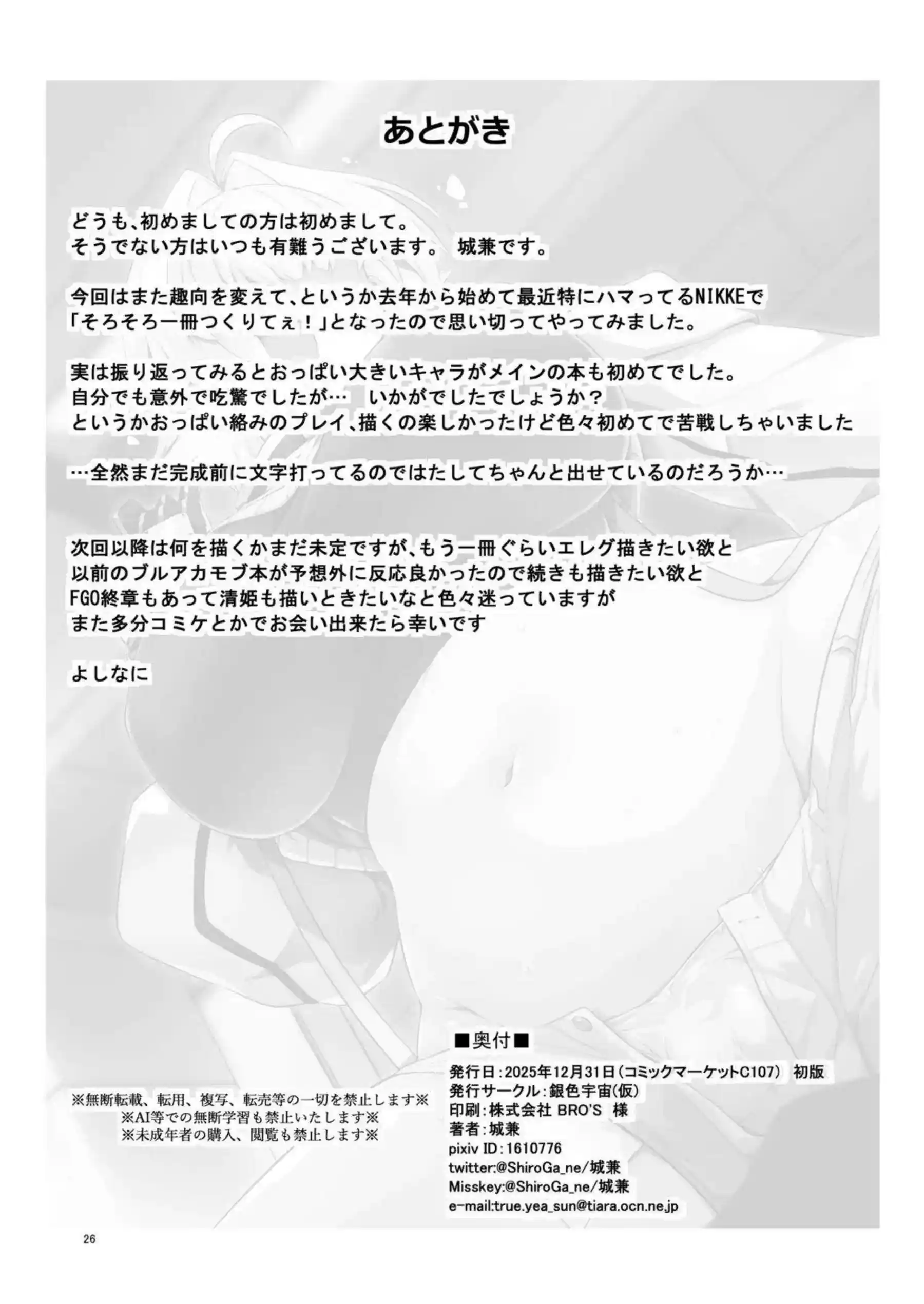 エレグが指揮官に懇願する！ エレグが激しくエッチする！ - PAGE 025