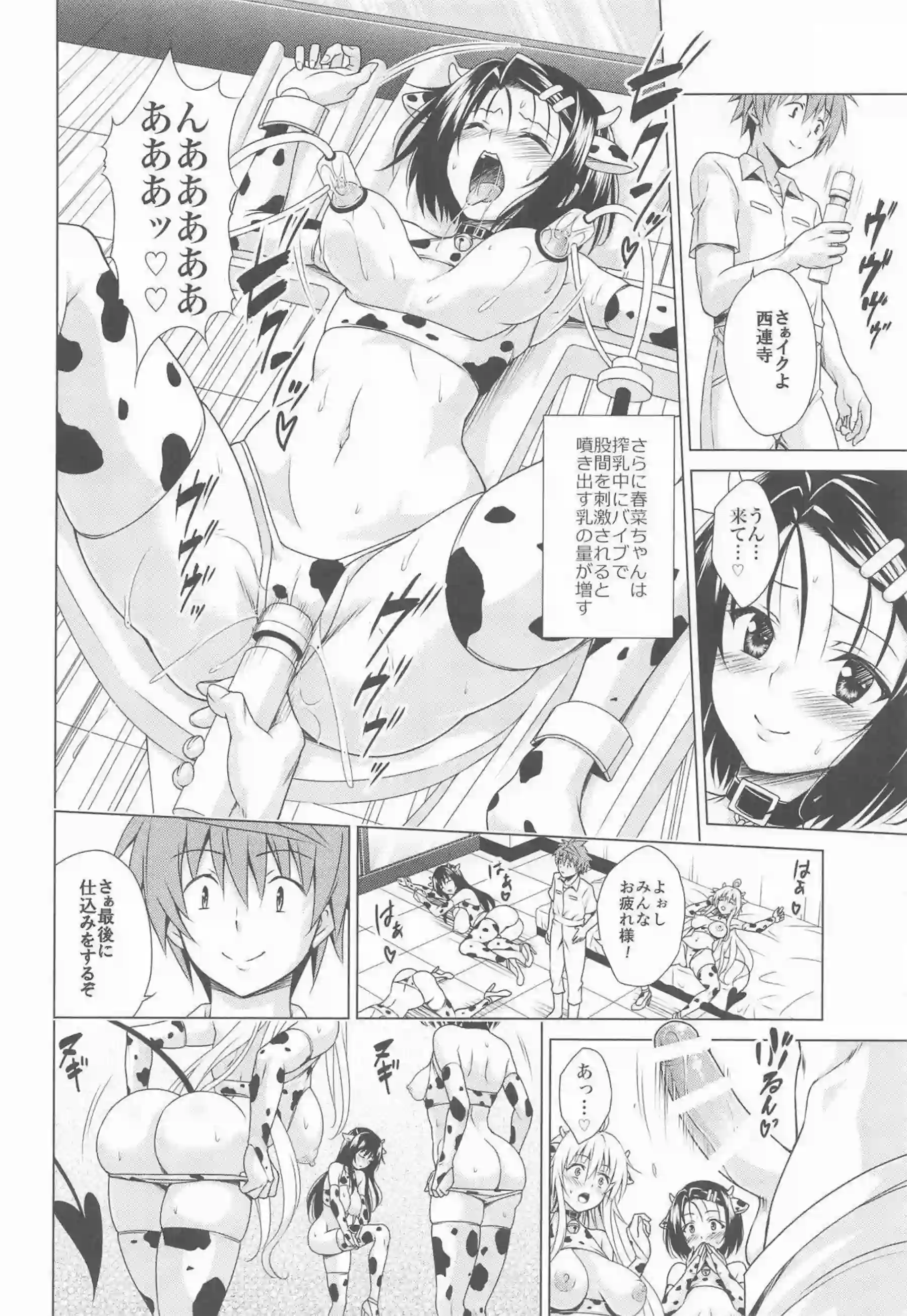 ララ・サタリン・デビルークが搾乳機でミルクを搾られながら悶絶する！ 西連寺春菜がハーレムエッチで体を震わせてイキまくる！ - PAGE 007