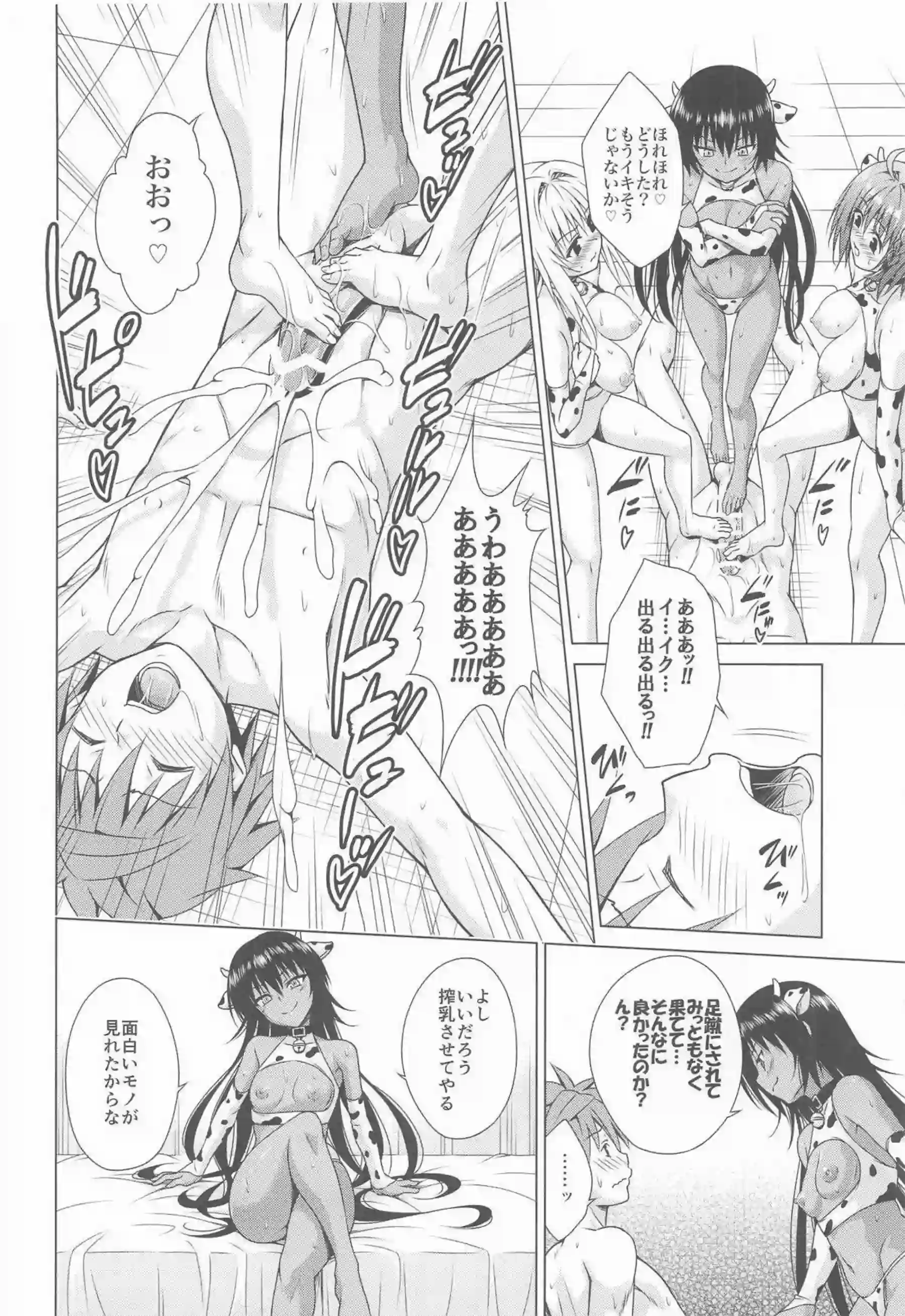 ララ・サタリン・デビルークが搾乳機でミルクを搾られながら悶絶する！ 西連寺春菜がハーレムエッチで体を震わせてイキまくる！ - PAGE 021