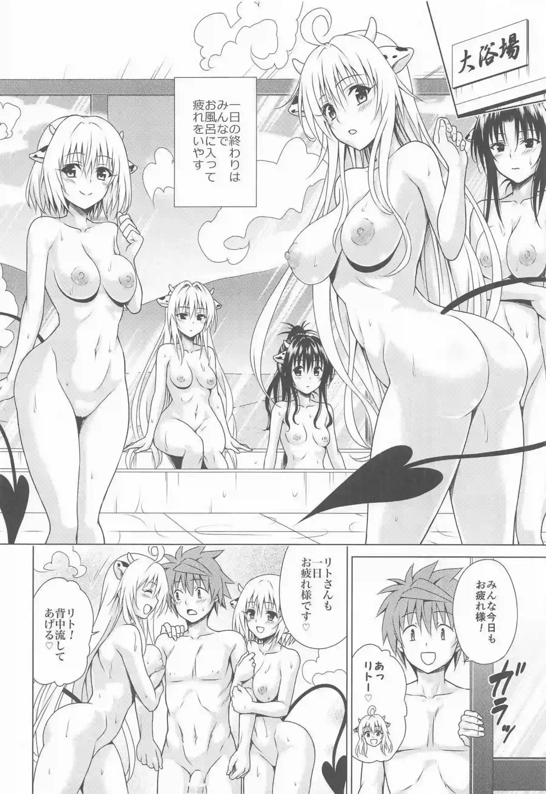 ララ・サタリン・デビルークが搾乳機でミルクを搾られながら悶絶する！ 西連寺春菜がハーレムエッチで体を震わせてイキまくる！ - PAGE 029