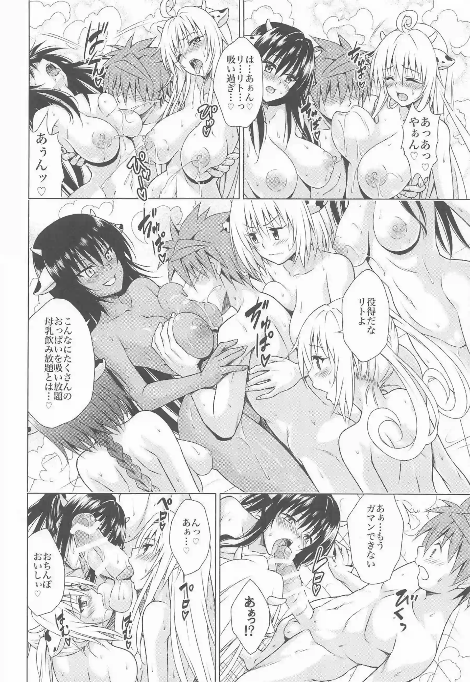 ララ・サタリン・デビルークが搾乳機でミルクを搾られながら悶絶する！ 西連寺春菜がハーレムエッチで体を震わせてイキまくる！ - PAGE 035