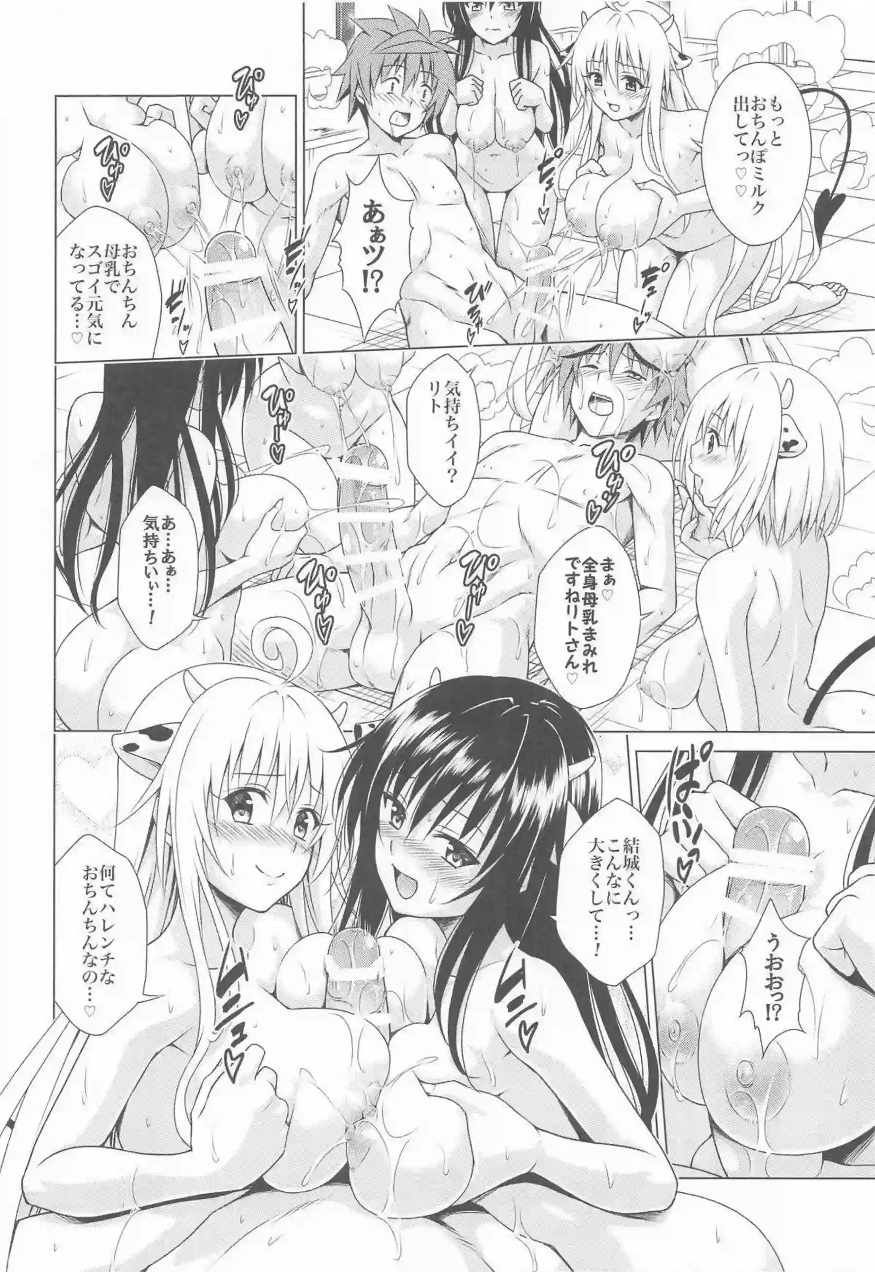 ララ・サタリン・デビルークが搾乳機でミルクを搾られながら悶絶する！ 西連寺春菜がハーレムエッチで体を震わせてイキまくる！ - PAGE 037