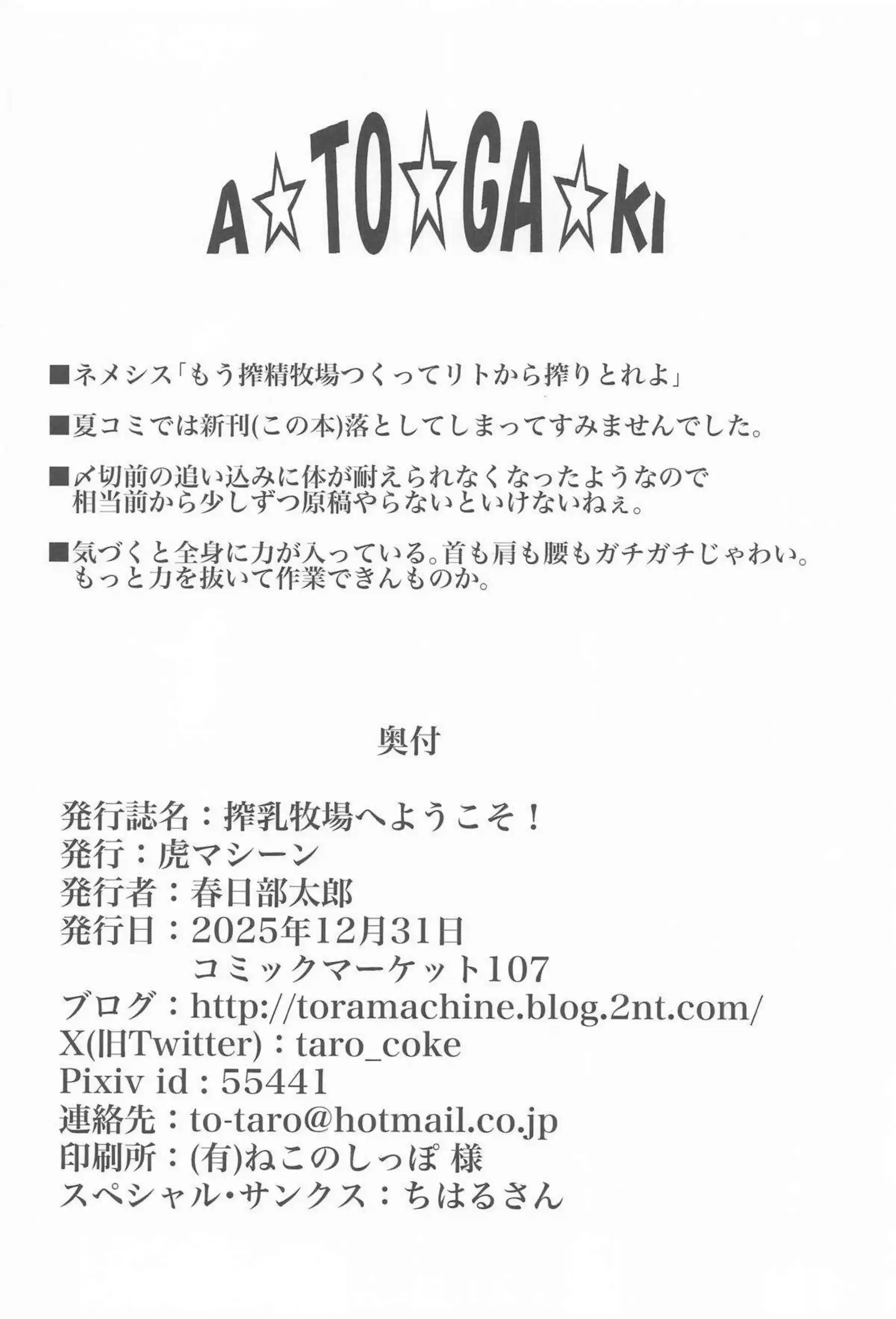 ララ・サタリン・デビルークが搾乳機でミルクを搾られながら悶絶する！ 西連寺春菜がハーレムエッチで体を震わせてイキまくる！ - PAGE 043