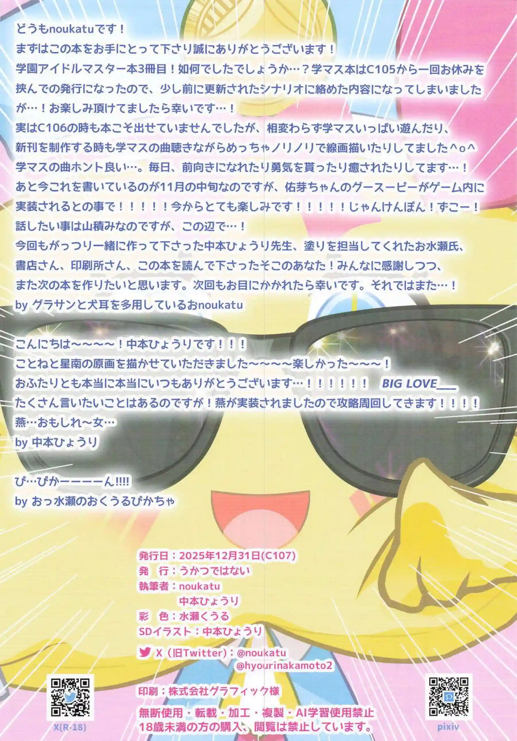 花海咲季がトレーニングで汗を流しながら感じる！ 花海佑芽が競争心を燃やしてエッチに挑む！ - PAGE 013