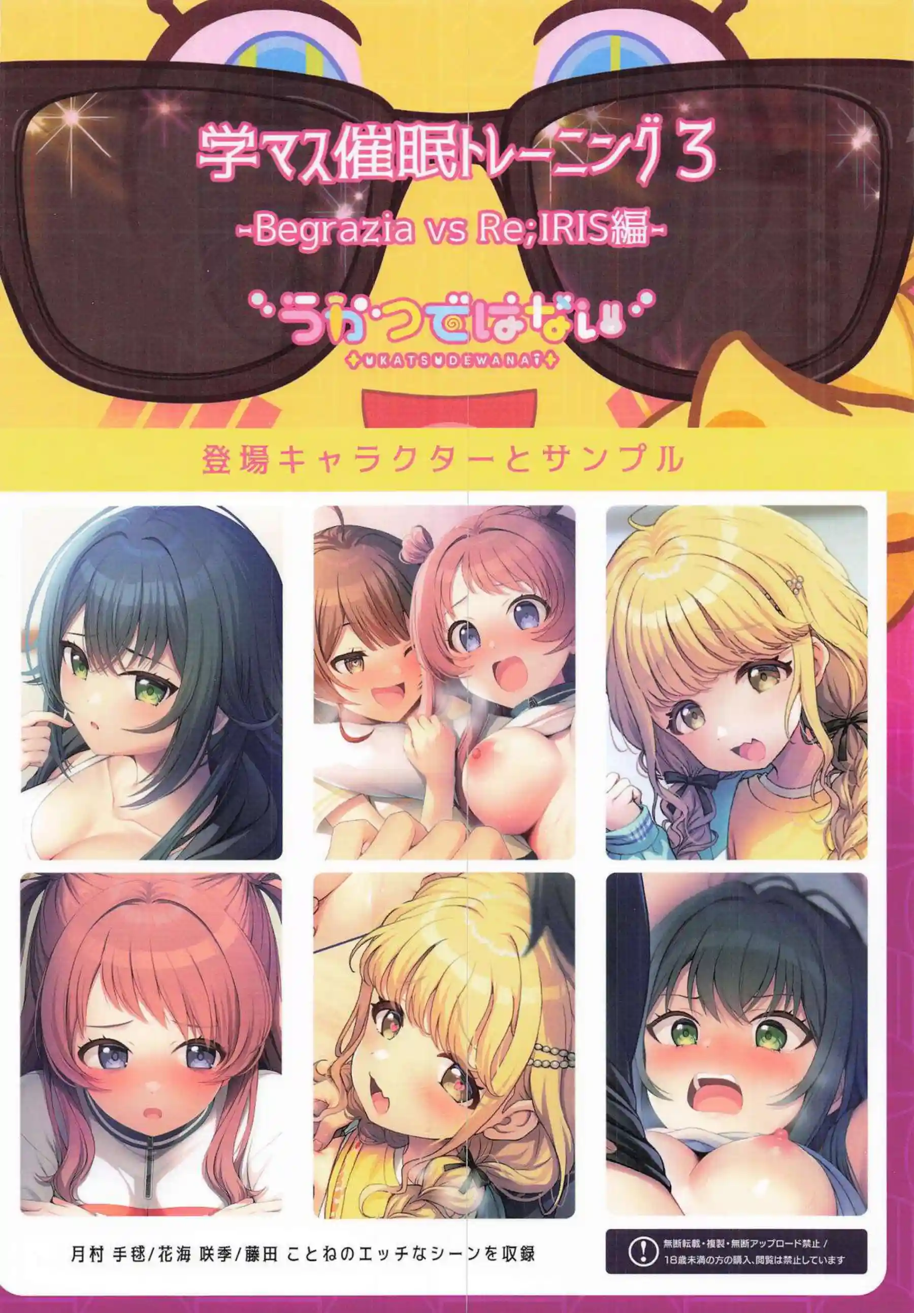 花海咲季がトレーニングで汗を流しながら感じる！ 花海佑芽が競争心を燃やしてエッチに挑む！ - PAGE 014