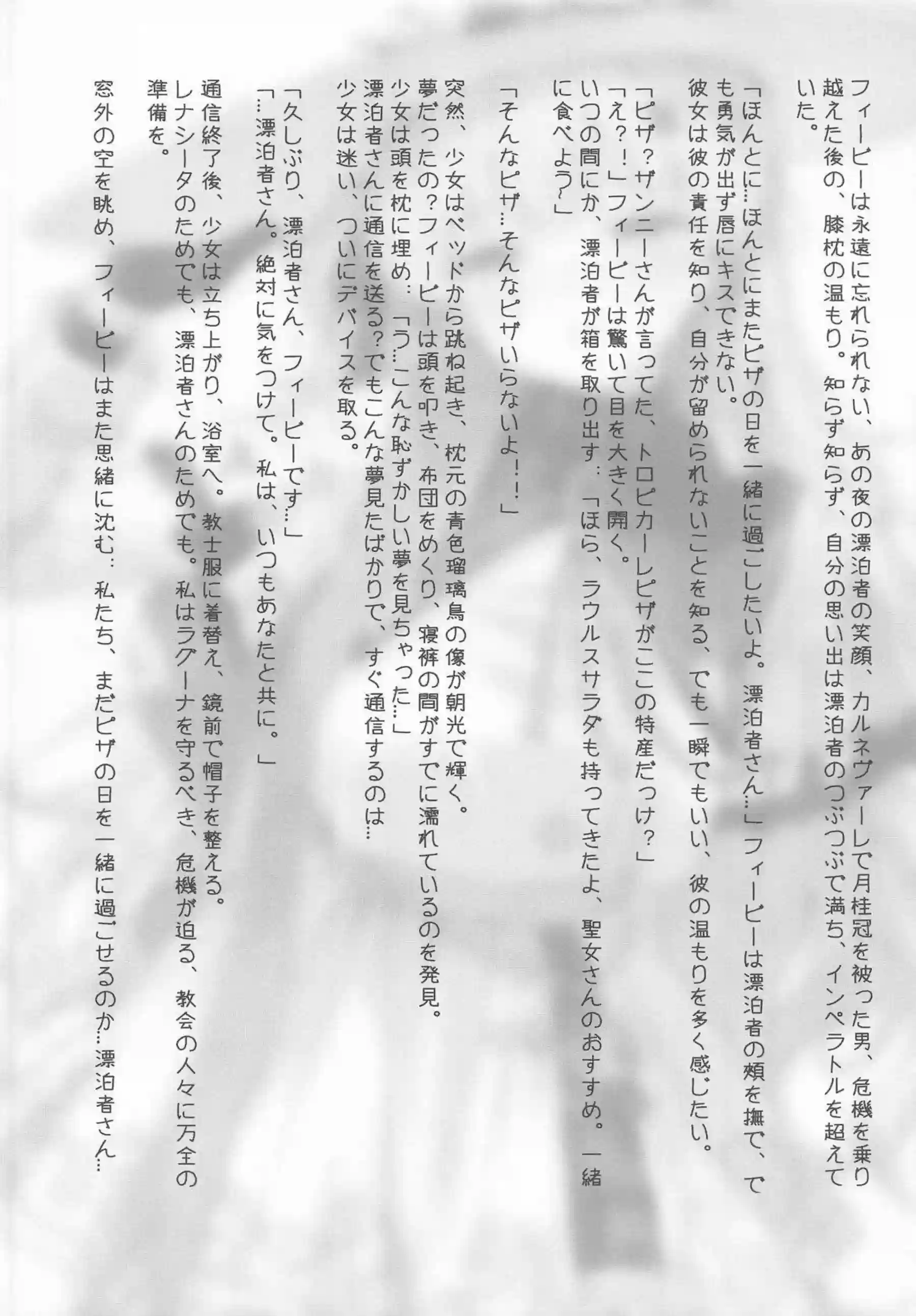 フィービーが微風ヘイヴンで夢のようなエッチに浸る！ 千咲が幻想的なプレイで体を委ねる！ - PAGE 013