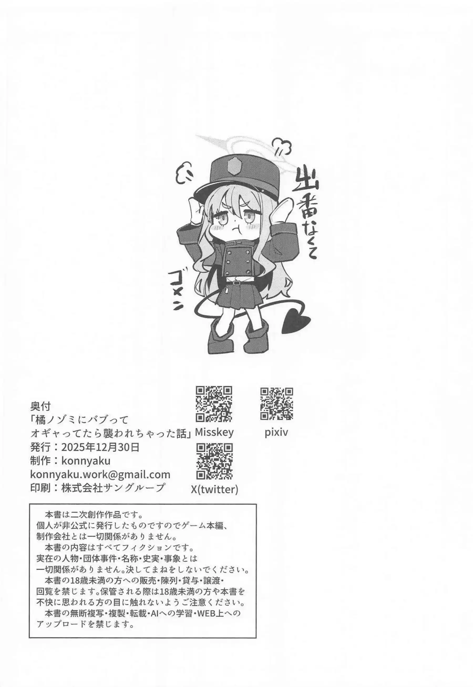 橘ノゾミがバブみを発揮して先生を甘やかす！ ノゾミがオギャりながら逆襲エッチを仕掛ける！ - PAGE 024