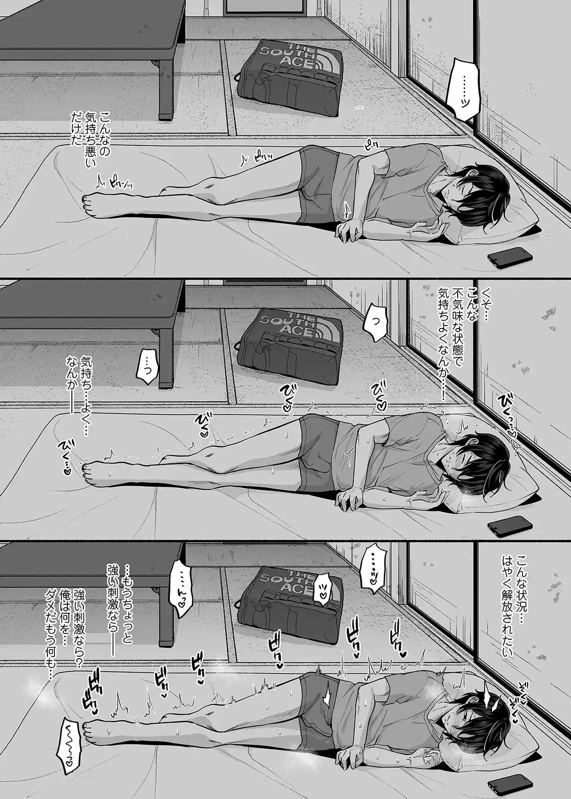 男色霊の棲むアパート～ノンケの俺が見えないナニかをハメられてメスイキなんかするわけない～[麦とろカルマ] - PAGE 009