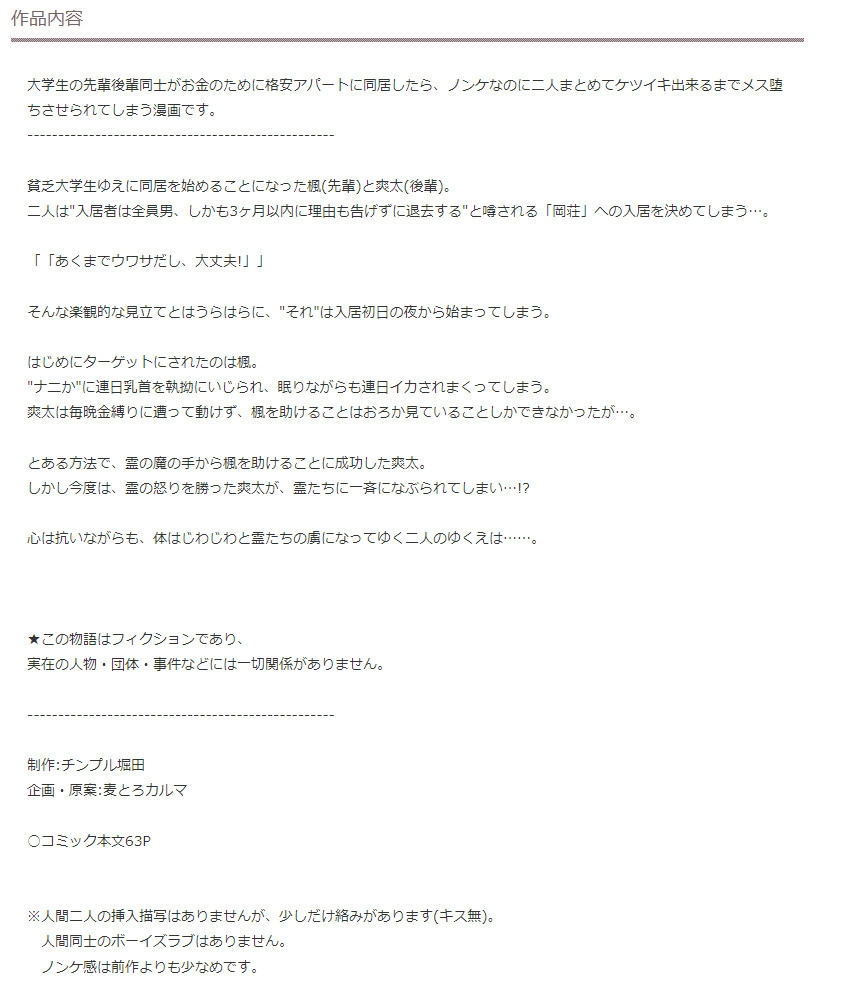 男色霊の棲むアパート～ノンケの俺が見えないナニかをハメられてメスイキなんかするわけない～[麦とろカルマ] - PAGE 032