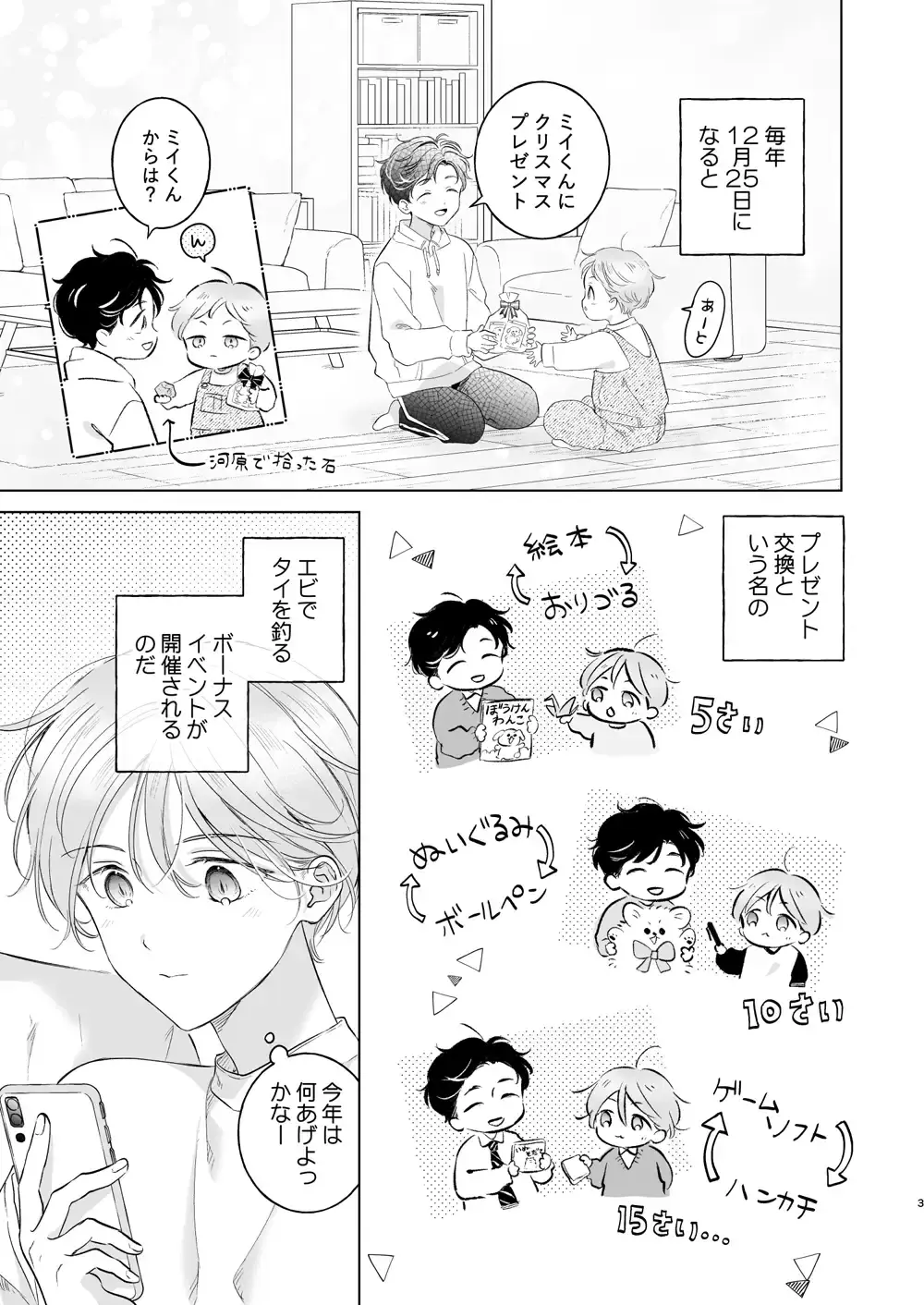 子猫くんのペット(2)[もげたま] - PAGE 002