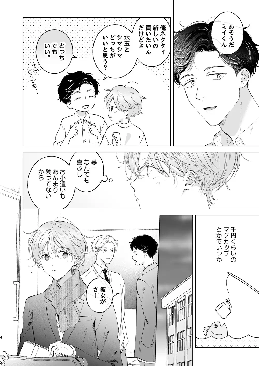 子猫くんのペット(2)[もげたま] - PAGE 003