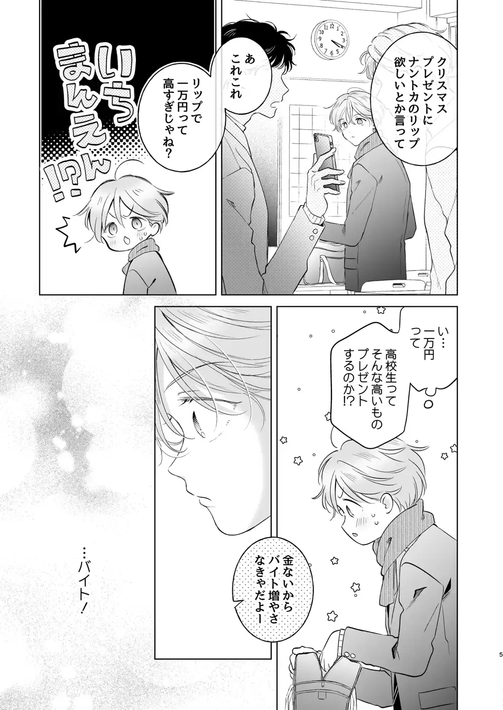 子猫くんのペット(2)[もげたま] - PAGE 004