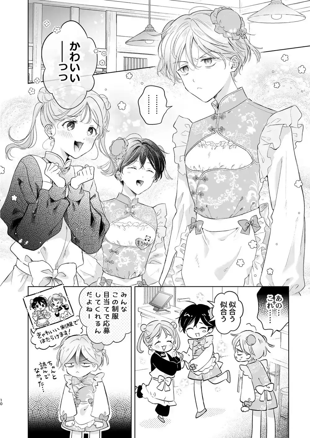 子猫くんのペット(2)[もげたま] - PAGE 006