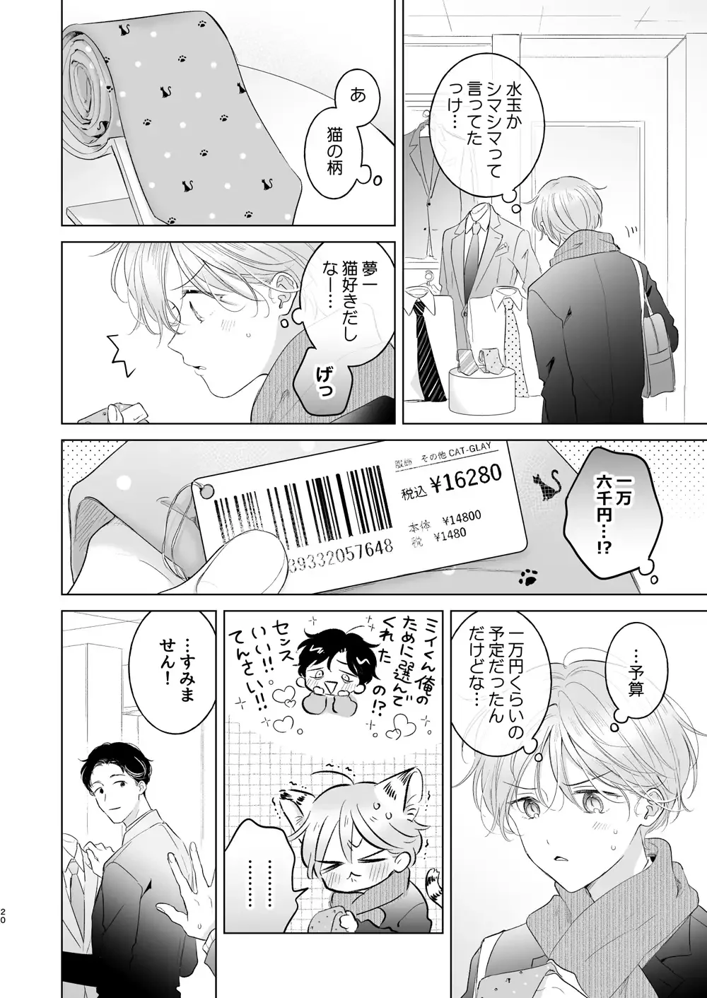 子猫くんのペット(2)[もげたま] - PAGE 007