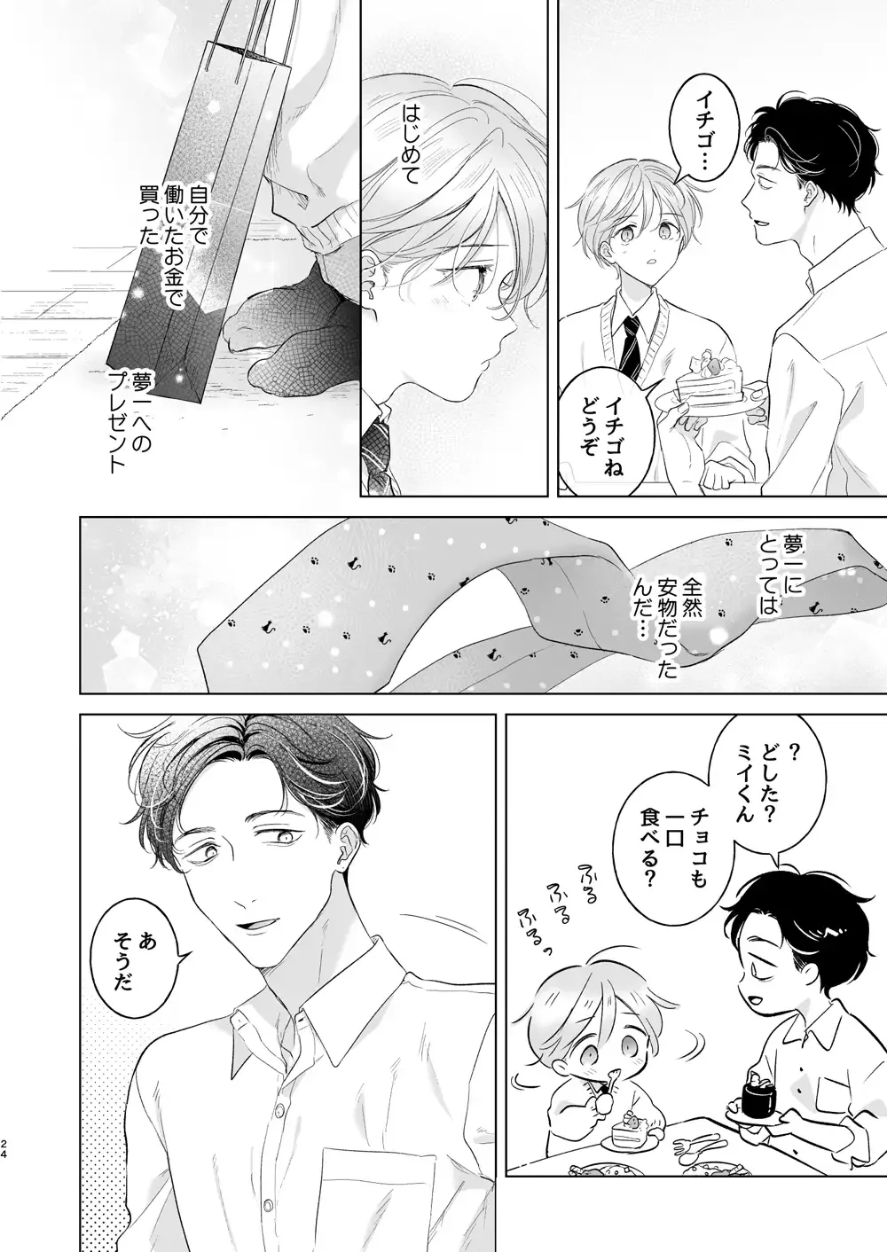 子猫くんのペット(2)[もげたま] - PAGE 008