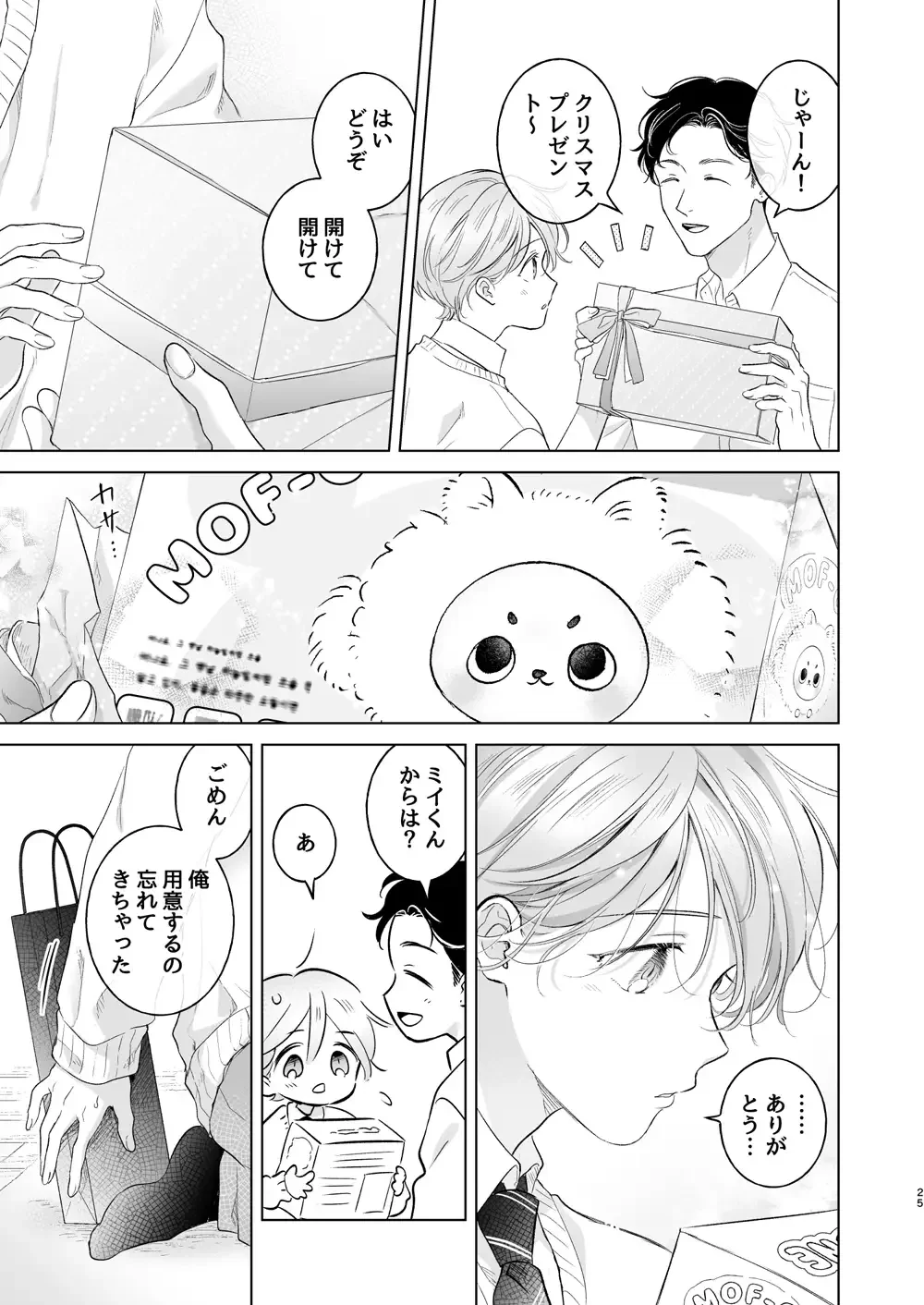 子猫くんのペット(2)[もげたま] - PAGE 009