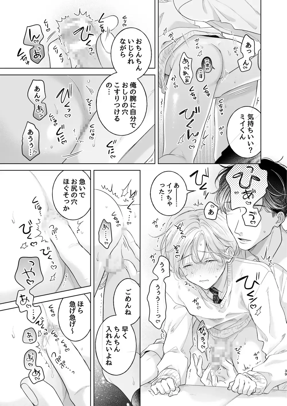 子猫くんのペット(2)[もげたま] - PAGE 010