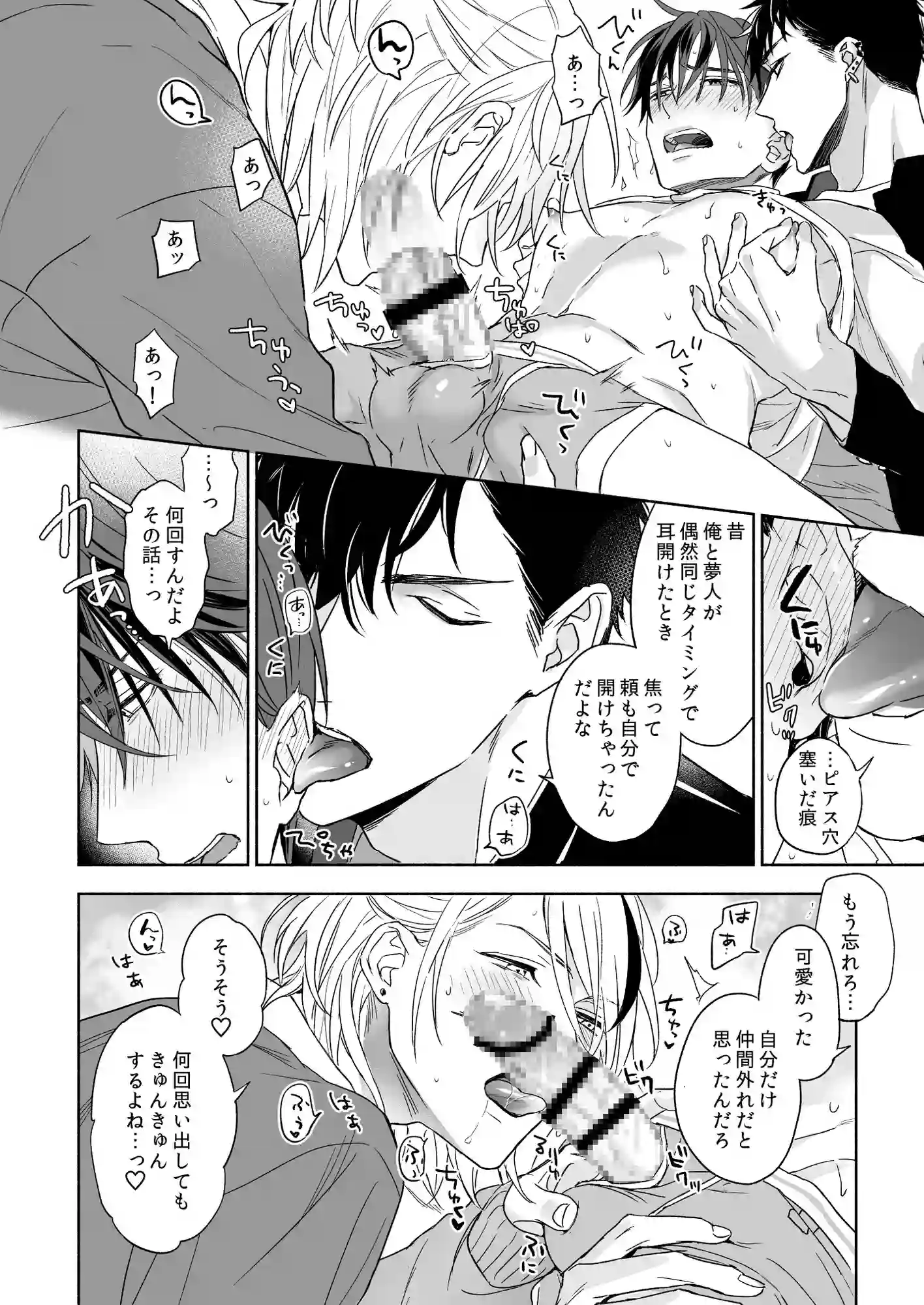 タチとネコどっちがイイの?～汁だくエッチなみつどもえ～[NS] - PAGE 003