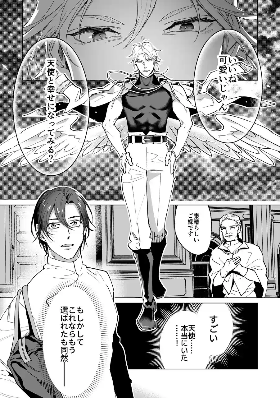 甘サド天使のいうとおり[OinkO] - PAGE 003