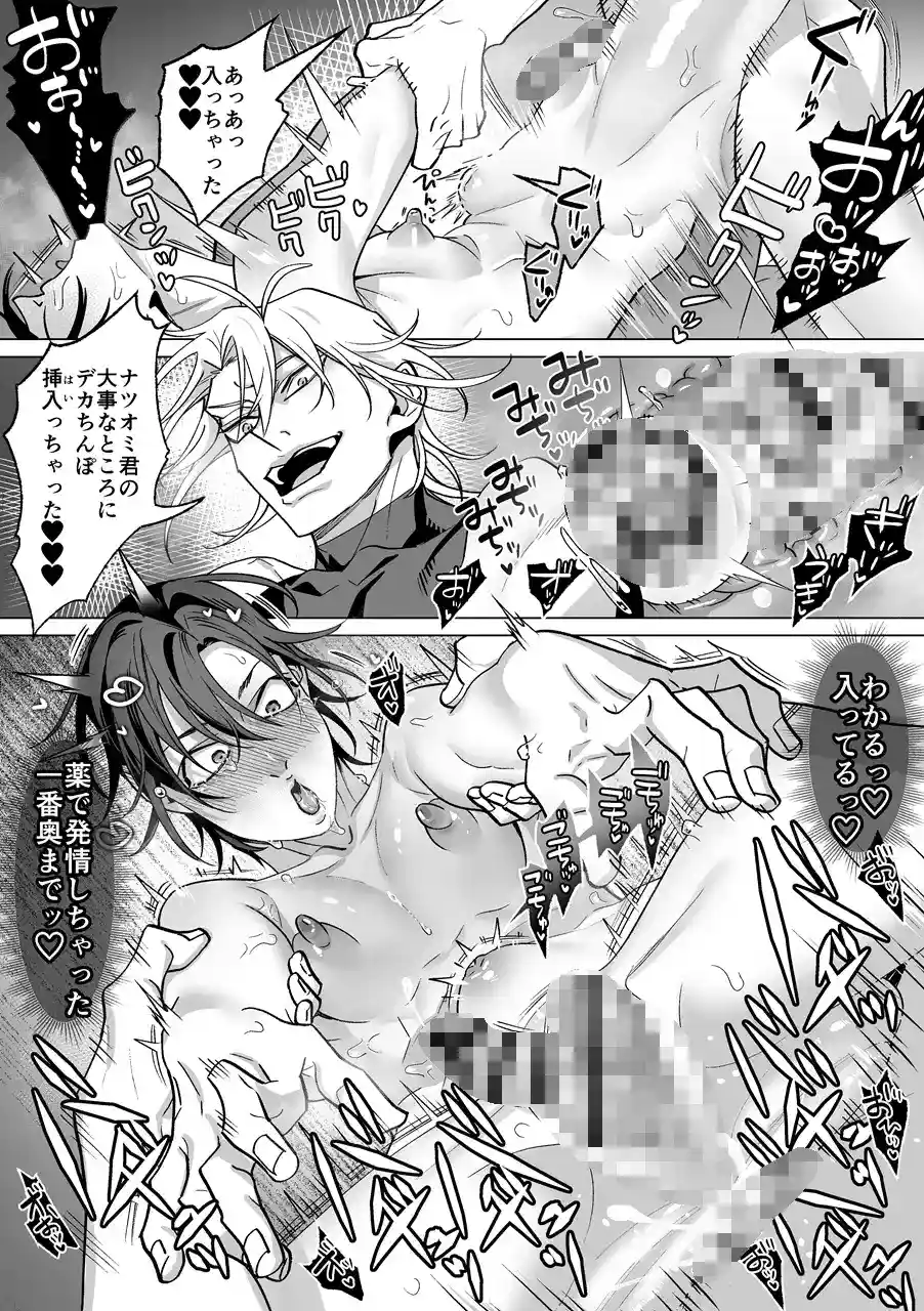 甘サド天使のいうとおり[OinkO] - PAGE 010