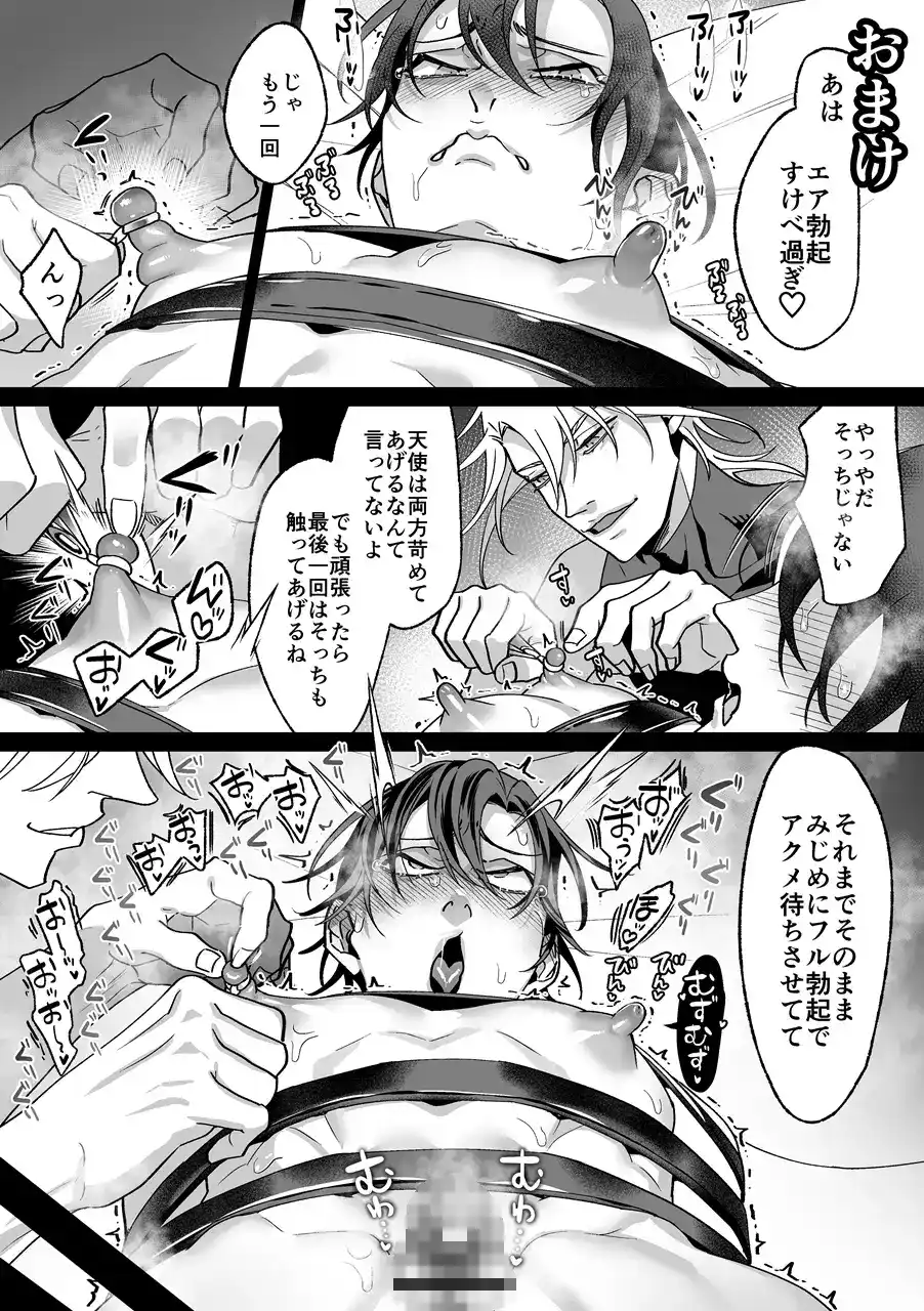 甘サド天使のいうとおり[OinkO] - PAGE 011