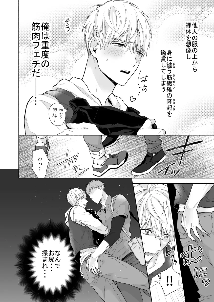 マッスルエンカウント前編[NS] - PAGE 004